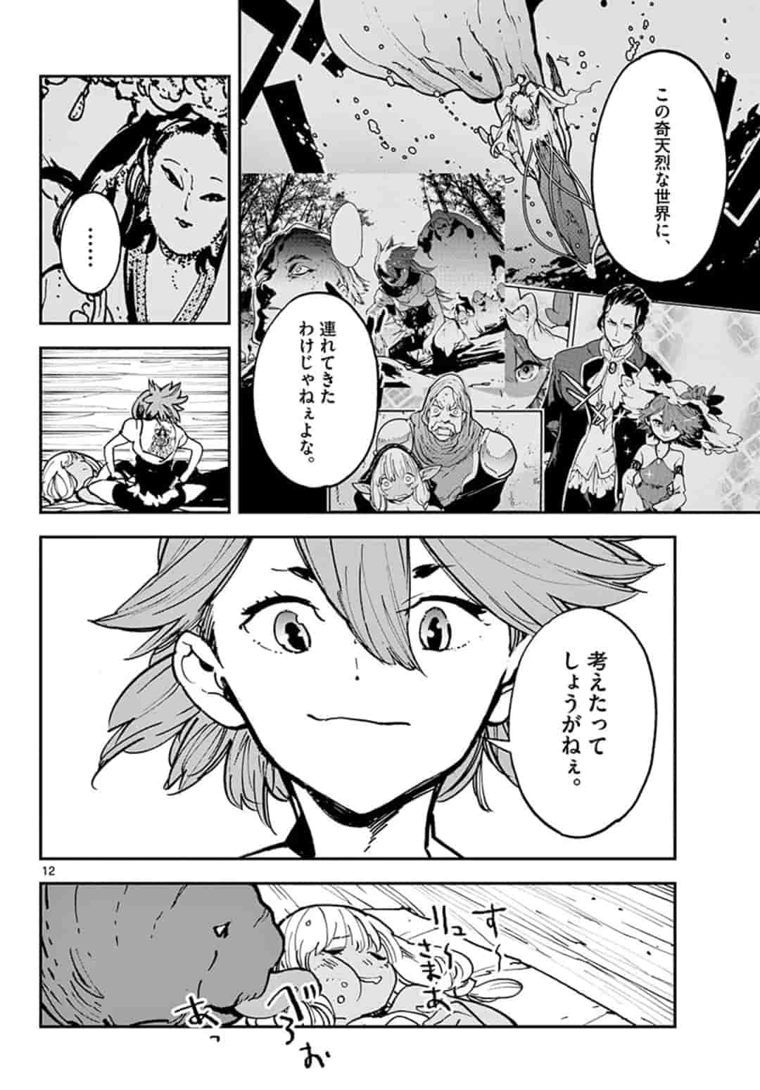 Ninkyou Tensei: Isekai no Yakuzahime Chap 14.1 - Next Chap 15.1