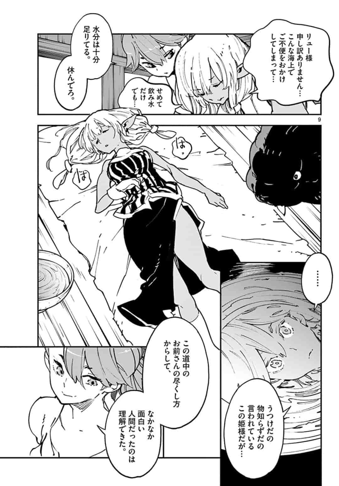 Ninkyou Tensei: Isekai no Yakuzahime Chap 14.1 - Next Chap 15.1