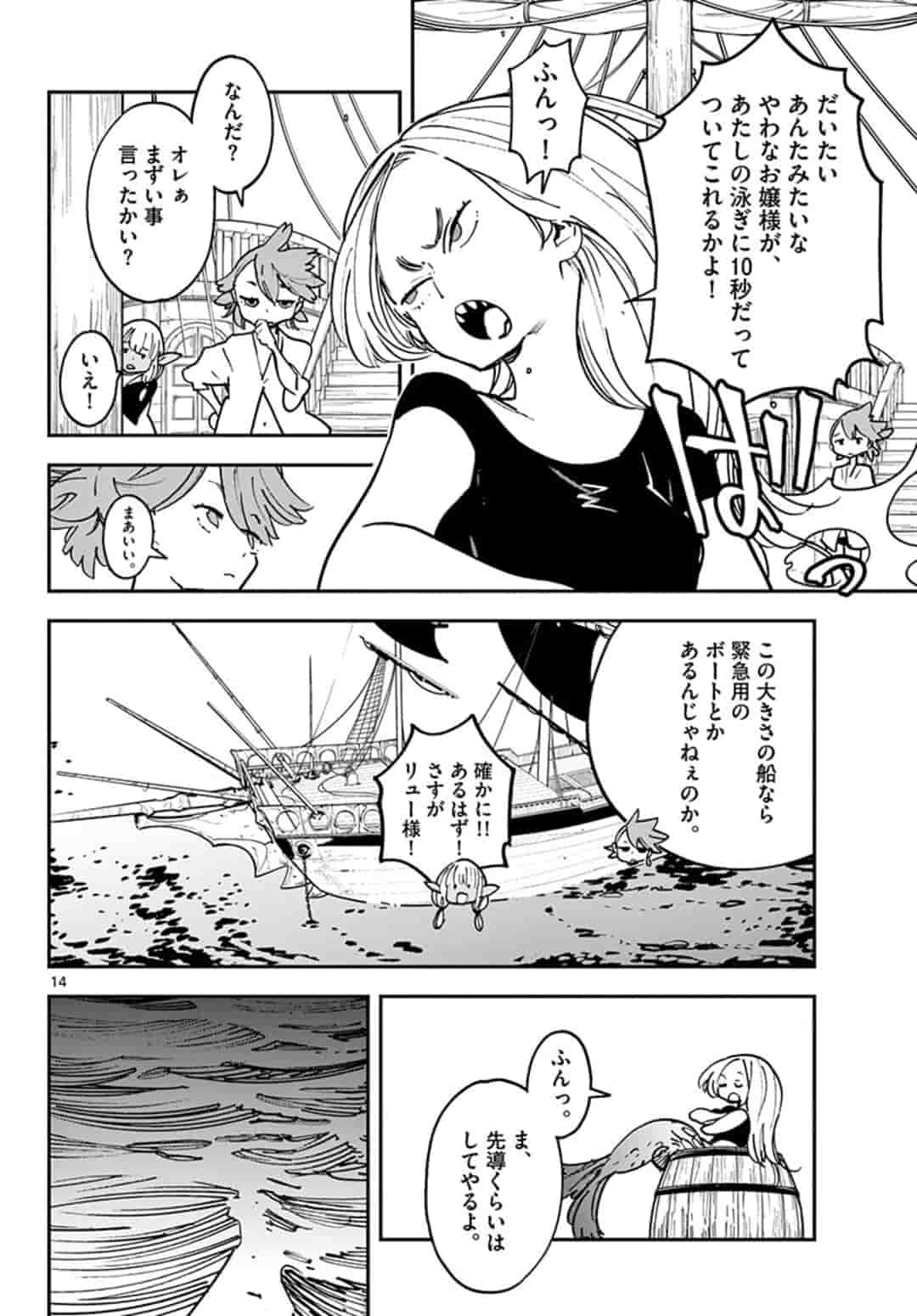 Ninkyou Tensei: Isekai no Yakuzahime Chap 15.1 - Next Chap 16.1