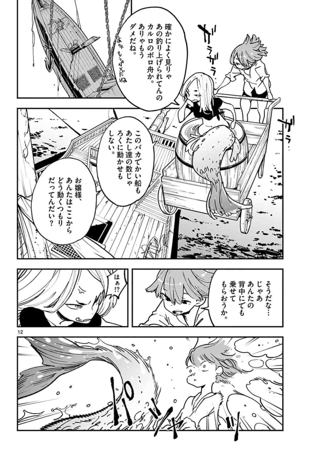 Ninkyou Tensei: Isekai no Yakuzahime Chap 15.1 - Next Chap 16.1