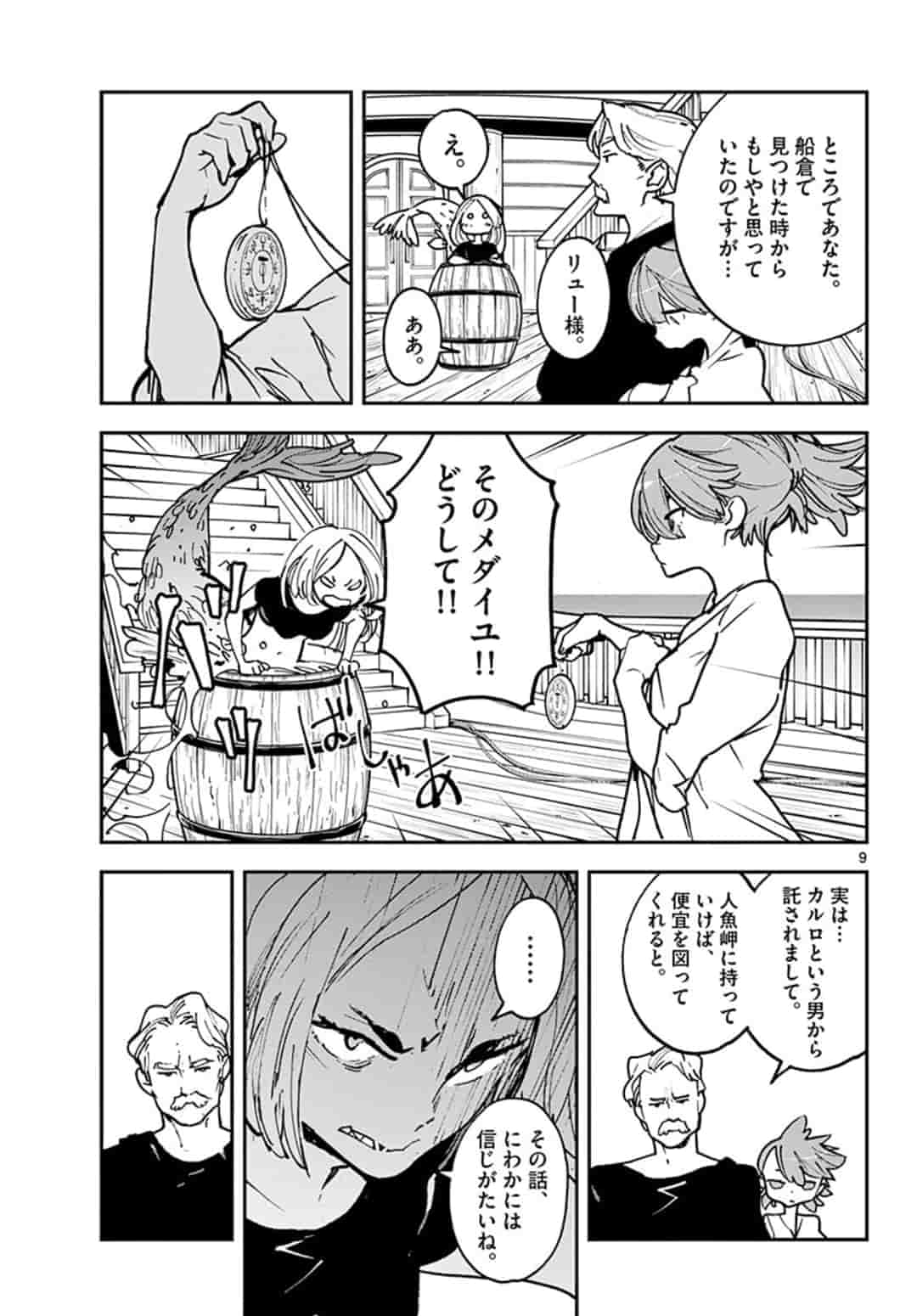 Ninkyou Tensei: Isekai no Yakuzahime Chap 15.1 - Next Chap 16.1