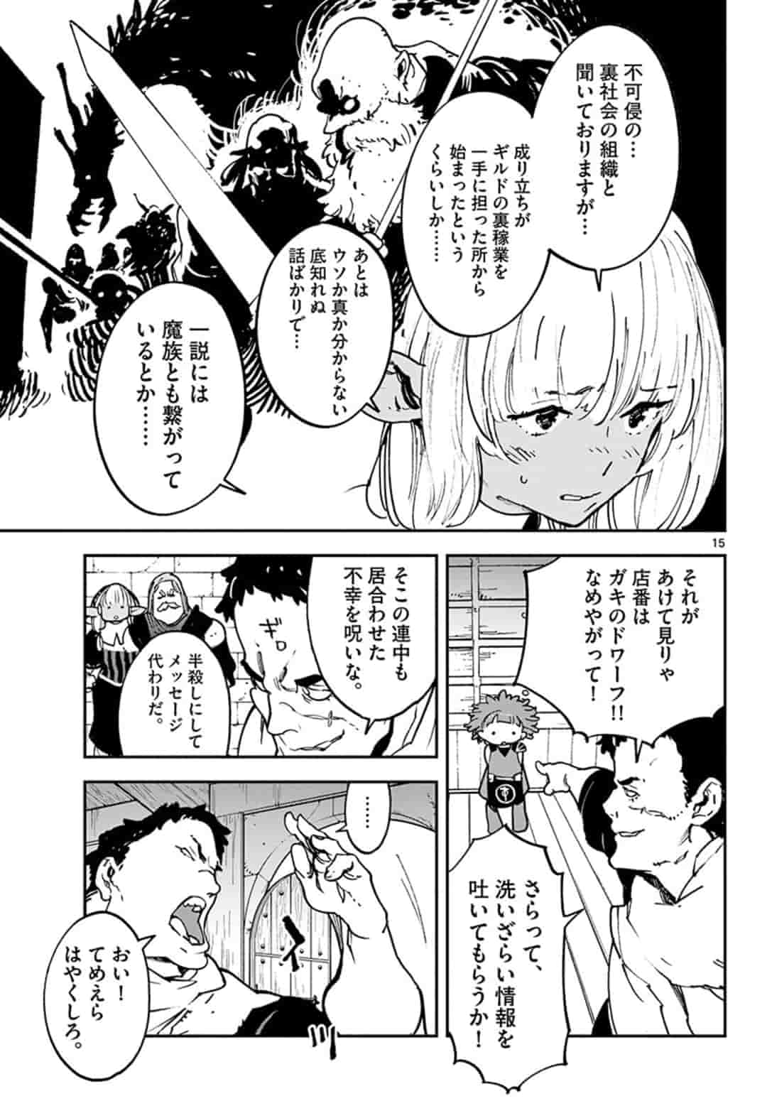 Ninkyou Tensei: Isekai no Yakuzahime Chap 16.1 - Next Chap 17.1