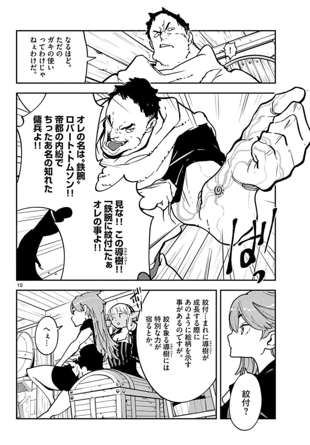Ninkyou Tensei: Isekai no Yakuzahime Chap 16.1 - Next Chap 17.1