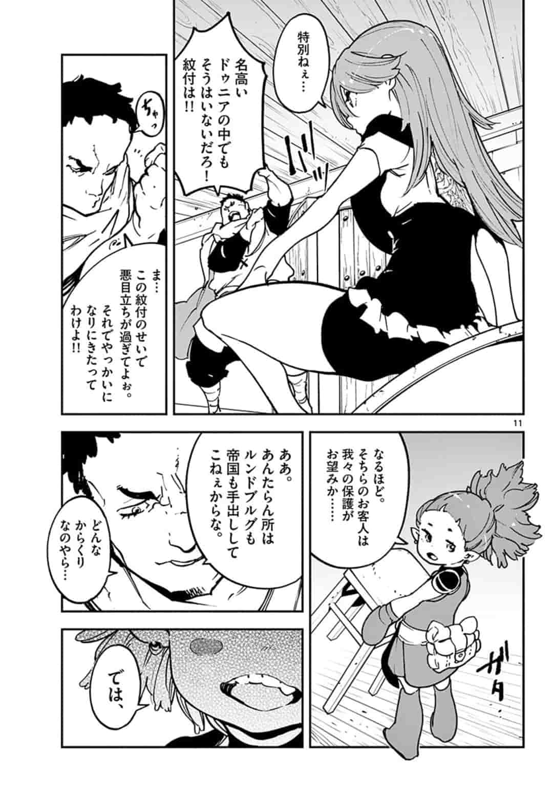 Ninkyou Tensei: Isekai no Yakuzahime Chap 16.1 - Next Chap 17.1