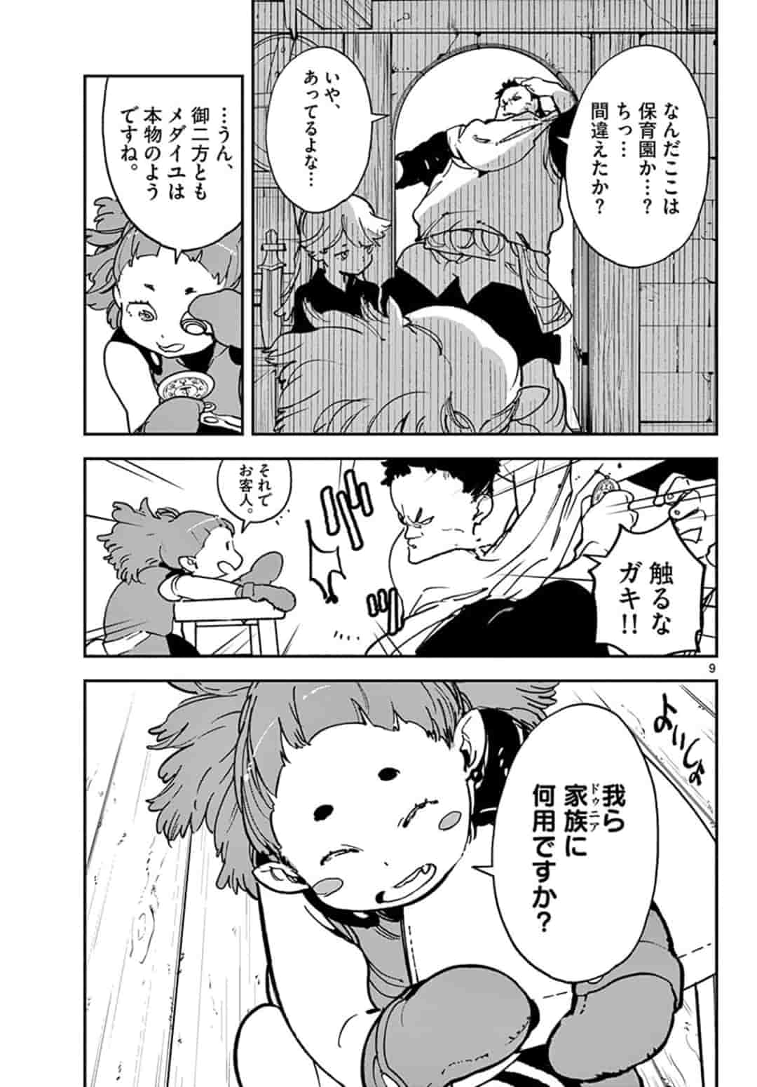 Ninkyou Tensei: Isekai no Yakuzahime Chap 16.1 - Next Chap 17.1