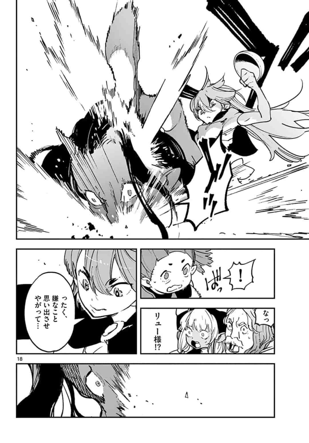 Ninkyou Tensei: Isekai no Yakuzahime Chap 17.1 - Next Chap 18.1