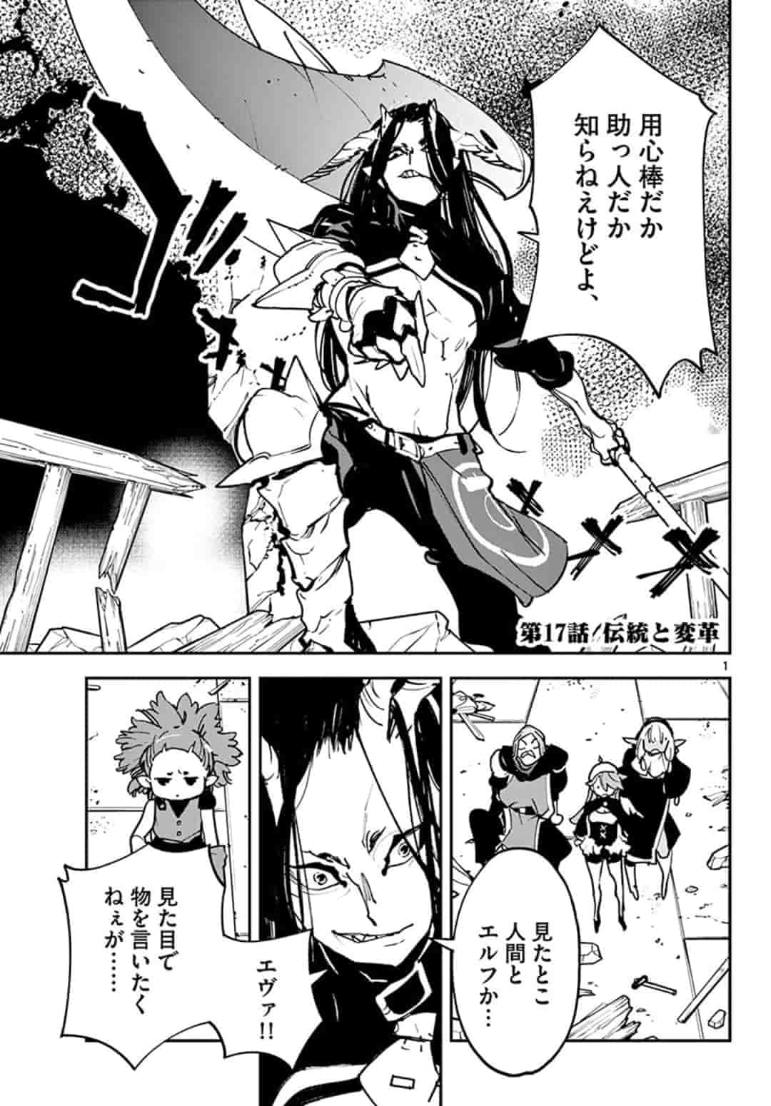 Ninkyou Tensei: Isekai no Yakuzahime Chap 17.1 - Next Chap 18.1