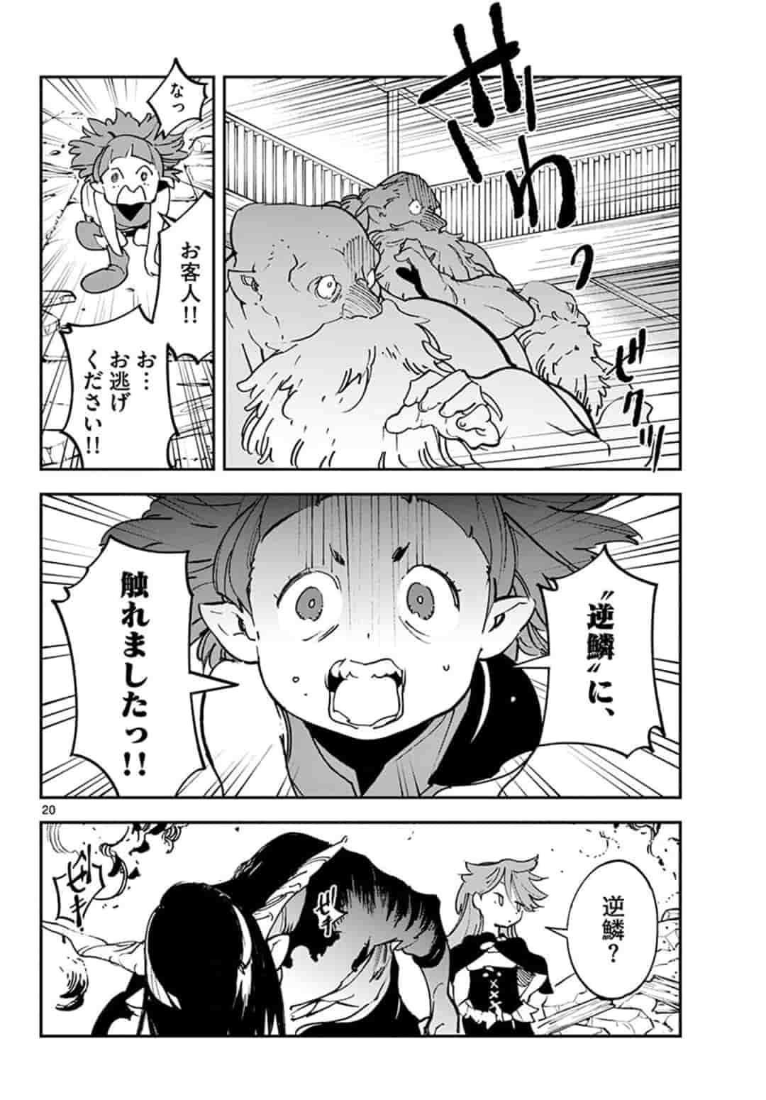 Ninkyou Tensei: Isekai no Yakuzahime Chap 17.1 - Next Chap 18.1