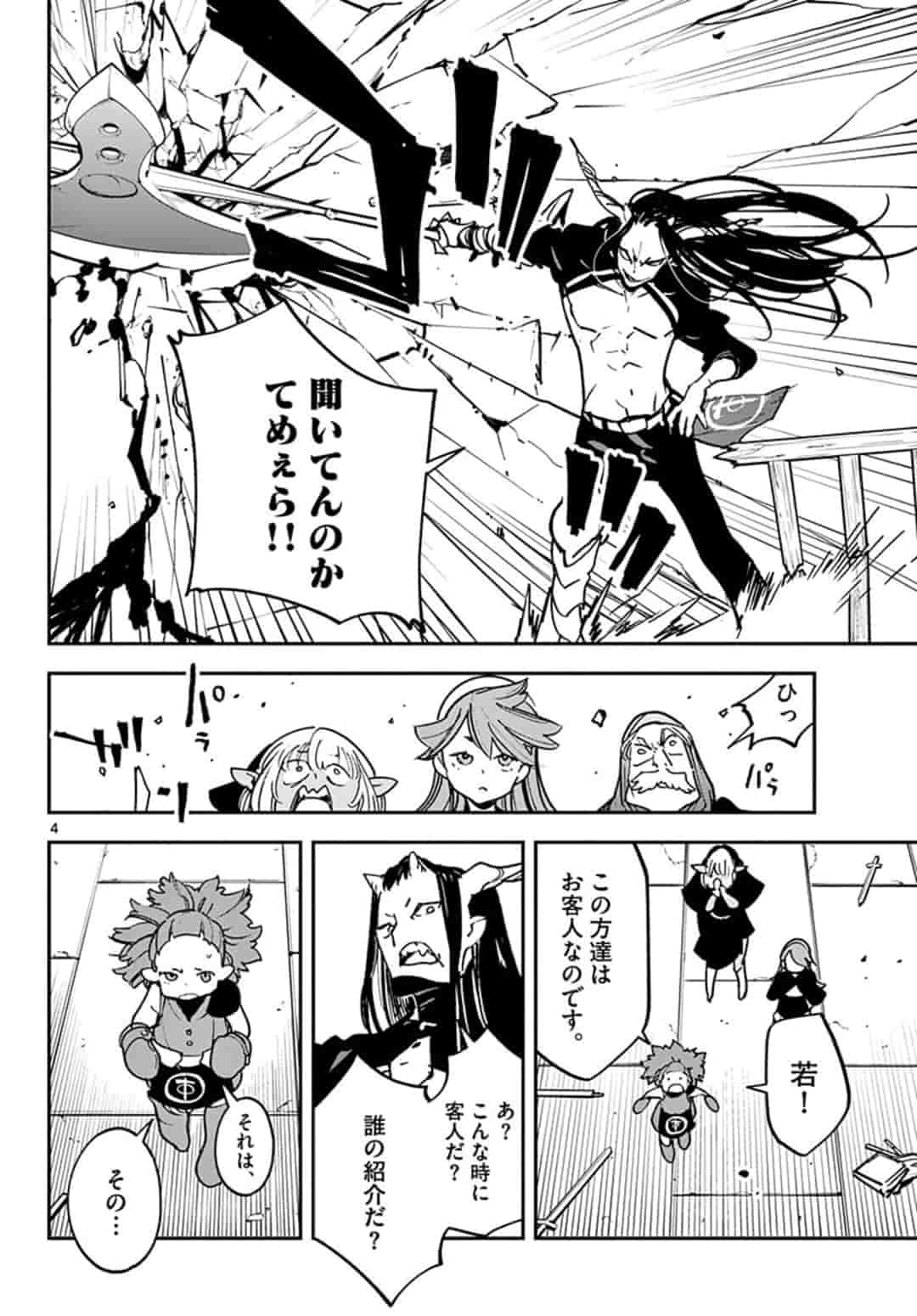 Ninkyou Tensei: Isekai no Yakuzahime Chap 17.1 - Next Chap 18.1