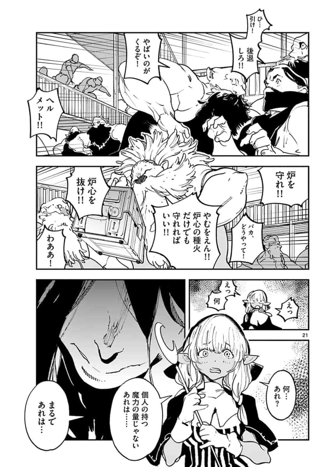 Ninkyou Tensei: Isekai no Yakuzahime Chap 17.2 - Next Chap 18.2