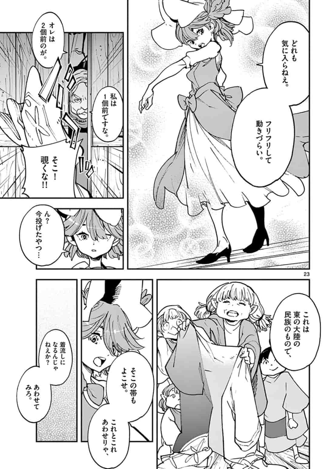 Ninkyou Tensei: Isekai no Yakuzahime Chap 19.2 - Next Chap 20.2