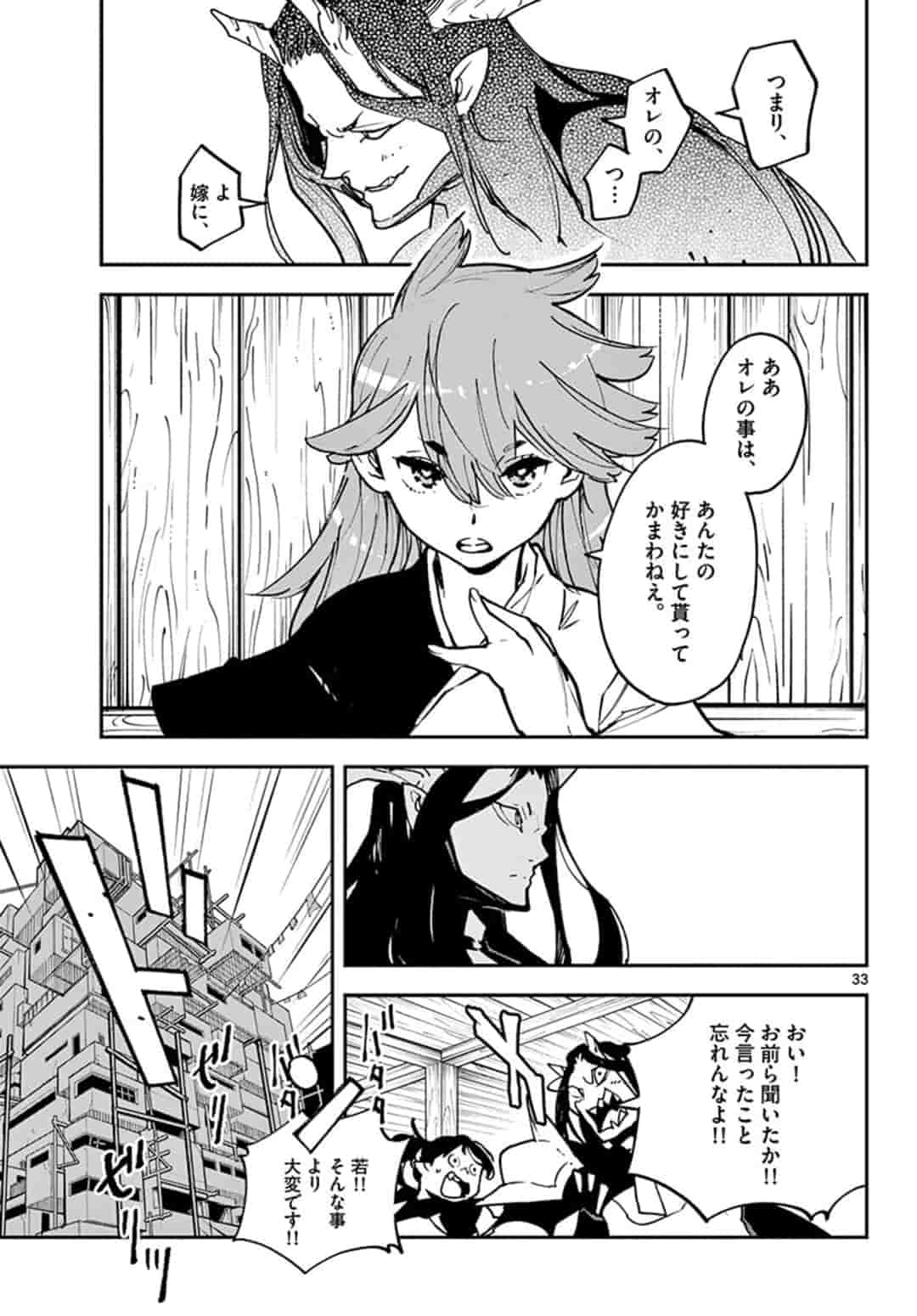 Ninkyou Tensei: Isekai no Yakuzahime Chap 19.2 - Next Chap 20.2