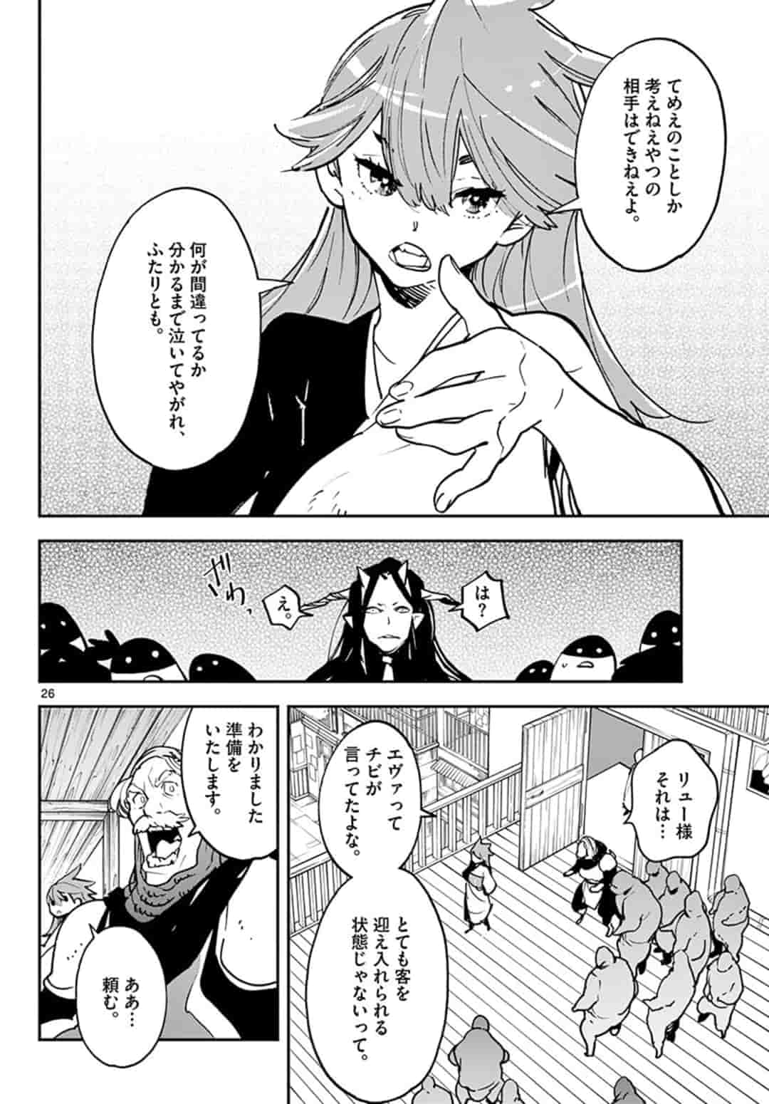Ninkyou Tensei: Isekai no Yakuzahime Chap 19.2 - Next Chap 20.2