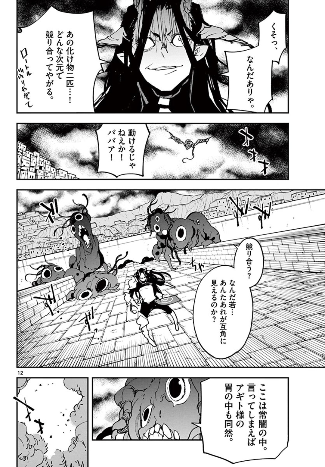 Ninkyou Tensei: Isekai no Yakuzahime Chap 21.1 - Next Chap 22.1
