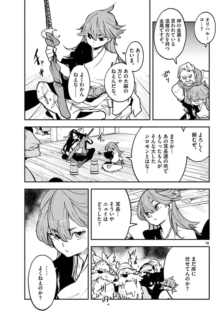 Ninkyou Tensei: Isekai no Yakuzahime Chap 24.1 - Next Chap 25.1