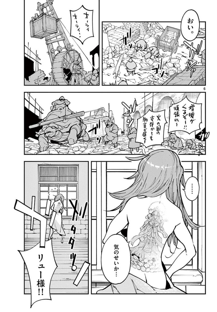 Ninkyou Tensei: Isekai no Yakuzahime Chap 24.1 - Next Chap 25.1