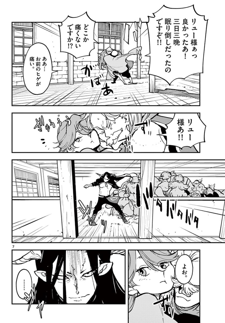 Ninkyou Tensei: Isekai no Yakuzahime Chap 24.1 - Next Chap 25.1