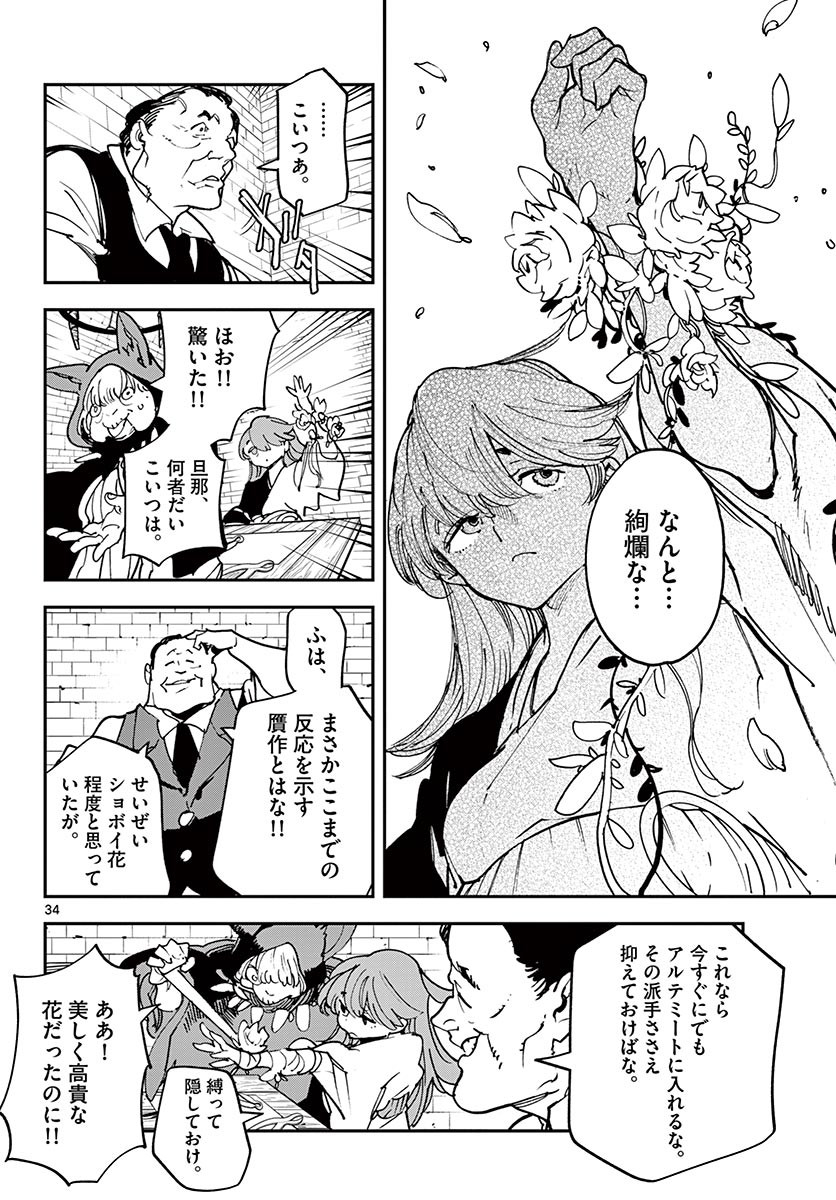Ninkyou Tensei: Isekai no Yakuzahime Chap 26.2 - Next Chap 27.2