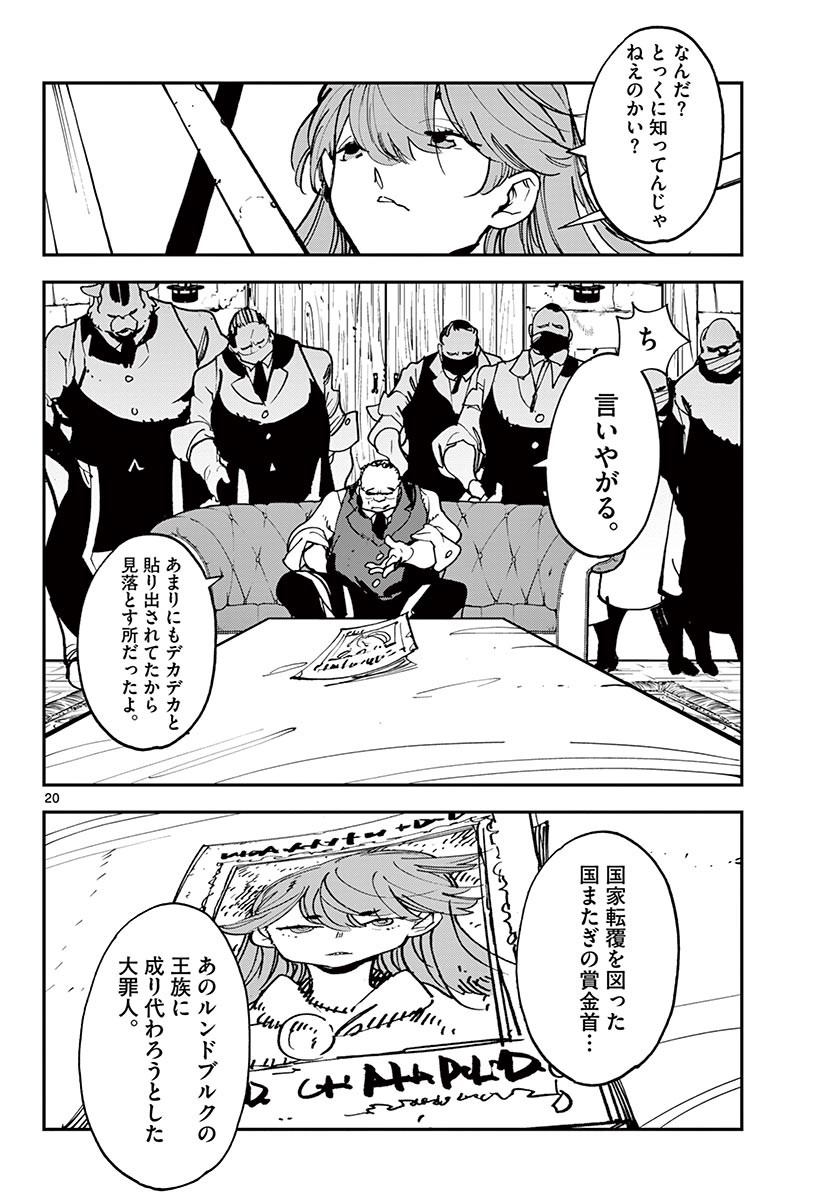 Ninkyou Tensei: Isekai no Yakuzahime Chap 26.2 - Next Chap 27.2