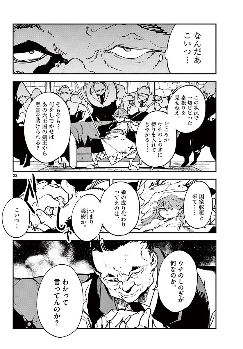 Ninkyou Tensei: Isekai no Yakuzahime Chap 26.2 - Next Chap 27.2