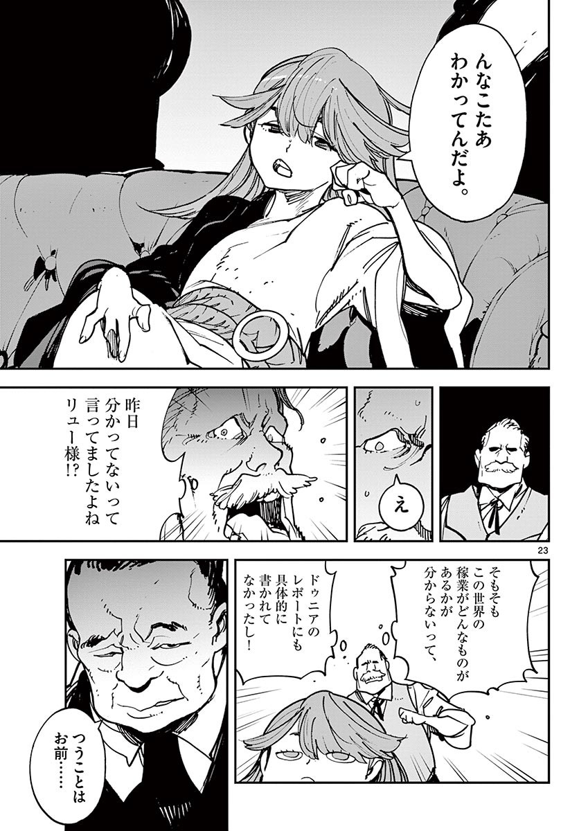 Ninkyou Tensei: Isekai no Yakuzahime Chap 26.2 - Next Chap 27.2