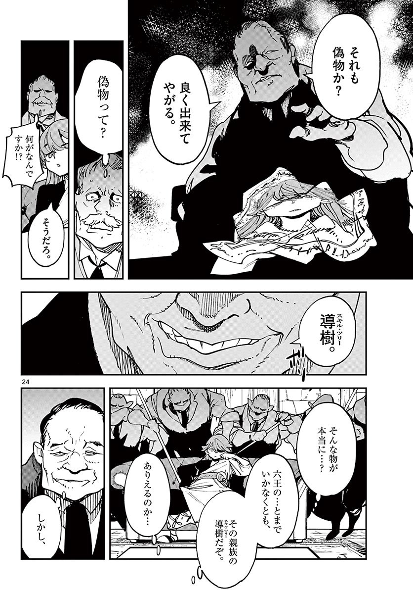 Ninkyou Tensei: Isekai no Yakuzahime Chap 26.2 - Next Chap 27.2