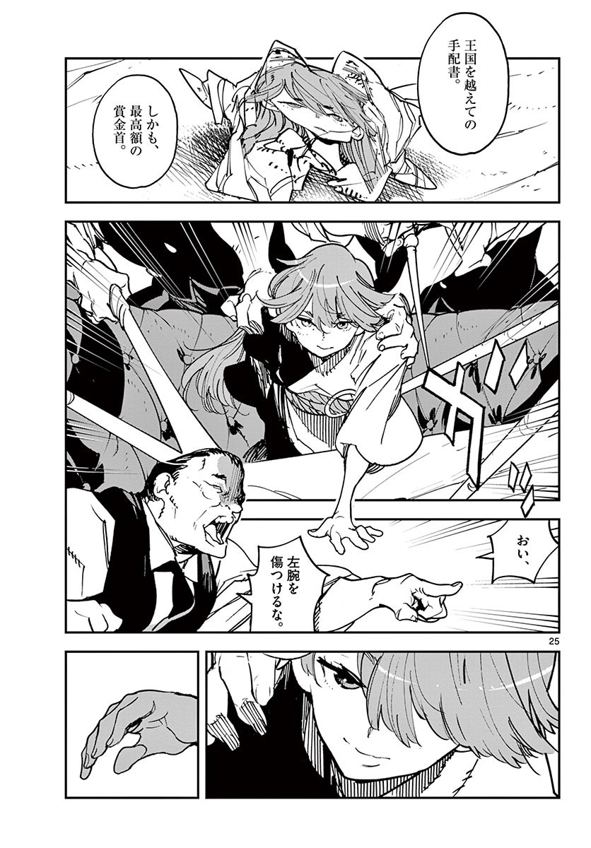 Ninkyou Tensei: Isekai no Yakuzahime Chap 26.2 - Next Chap 27.2