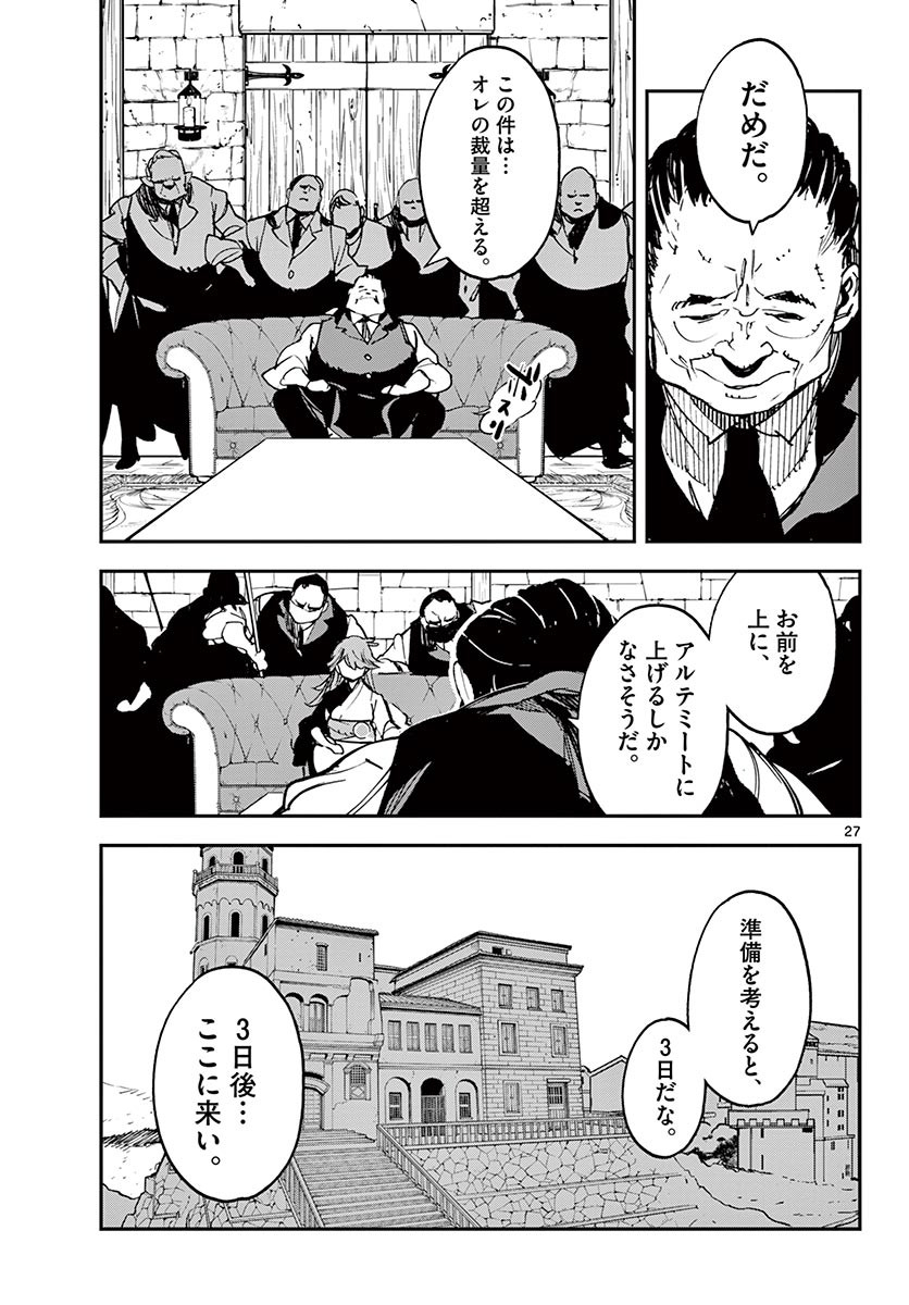 Ninkyou Tensei: Isekai no Yakuzahime Chap 26.2 - Next Chap 27.2