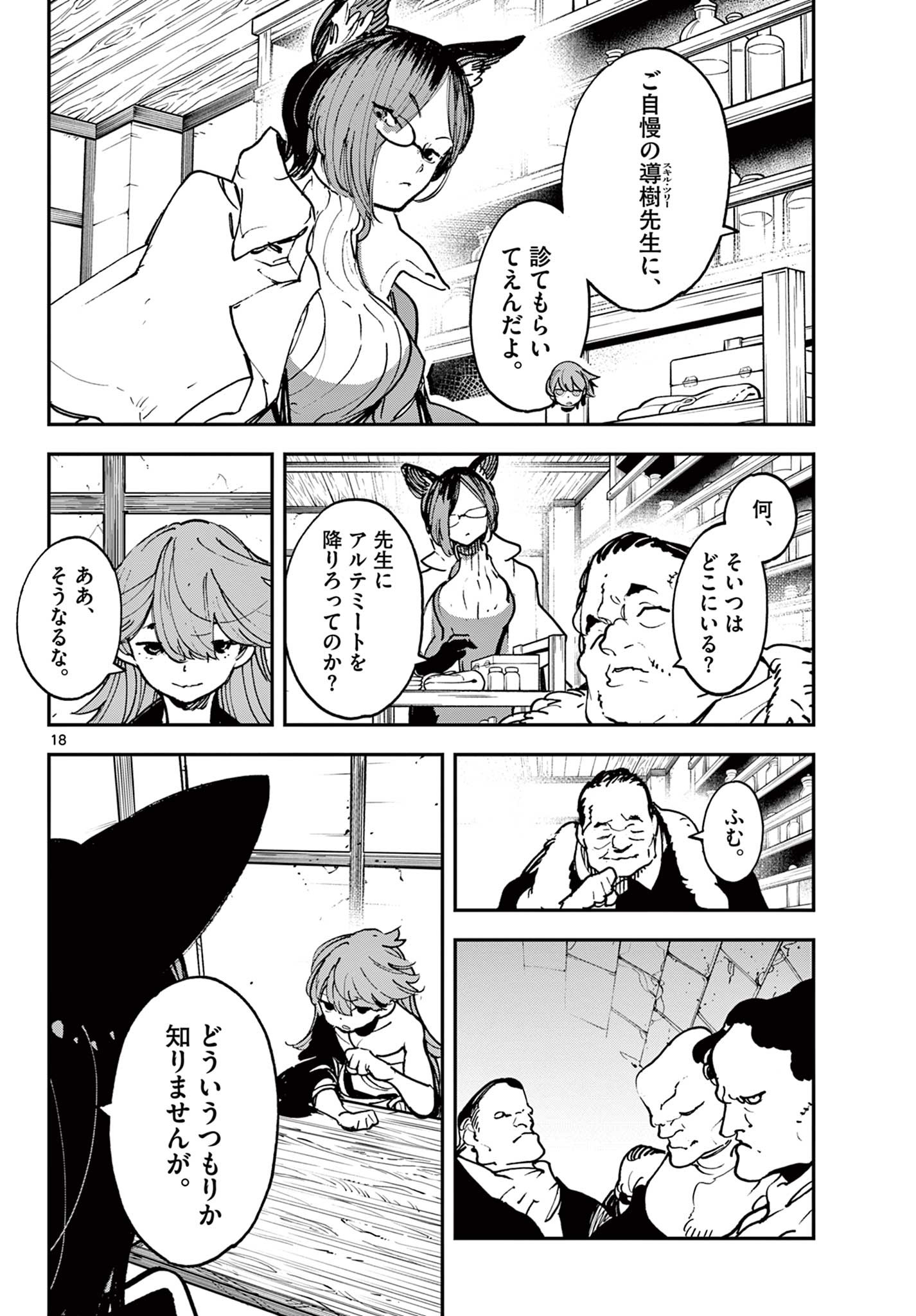 Ninkyou Tensei: Isekai no Yakuzahime Chap 27.1 - Next Chap 28.1