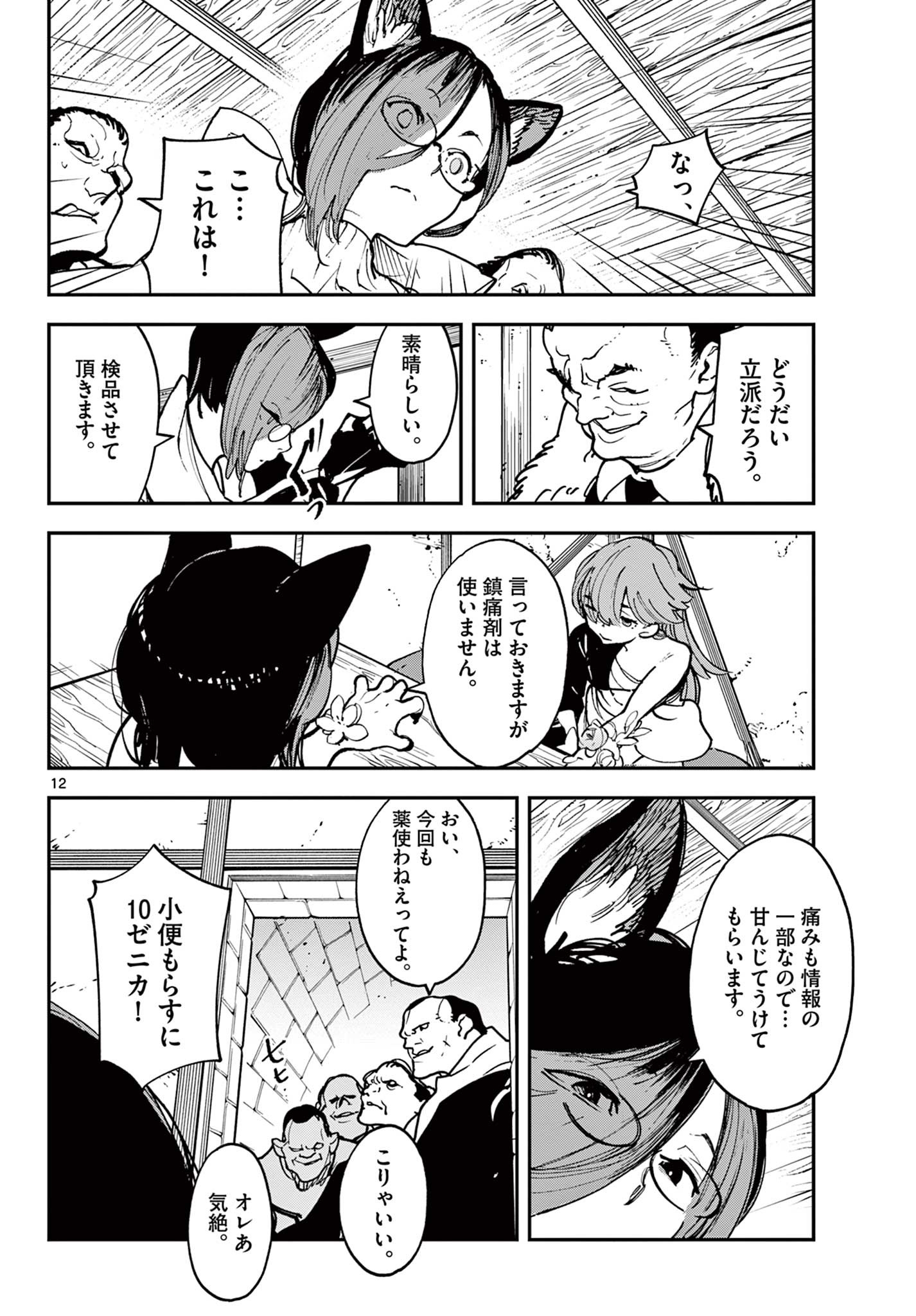 Ninkyou Tensei: Isekai no Yakuzahime Chap 27.1 - Next Chap 28.1