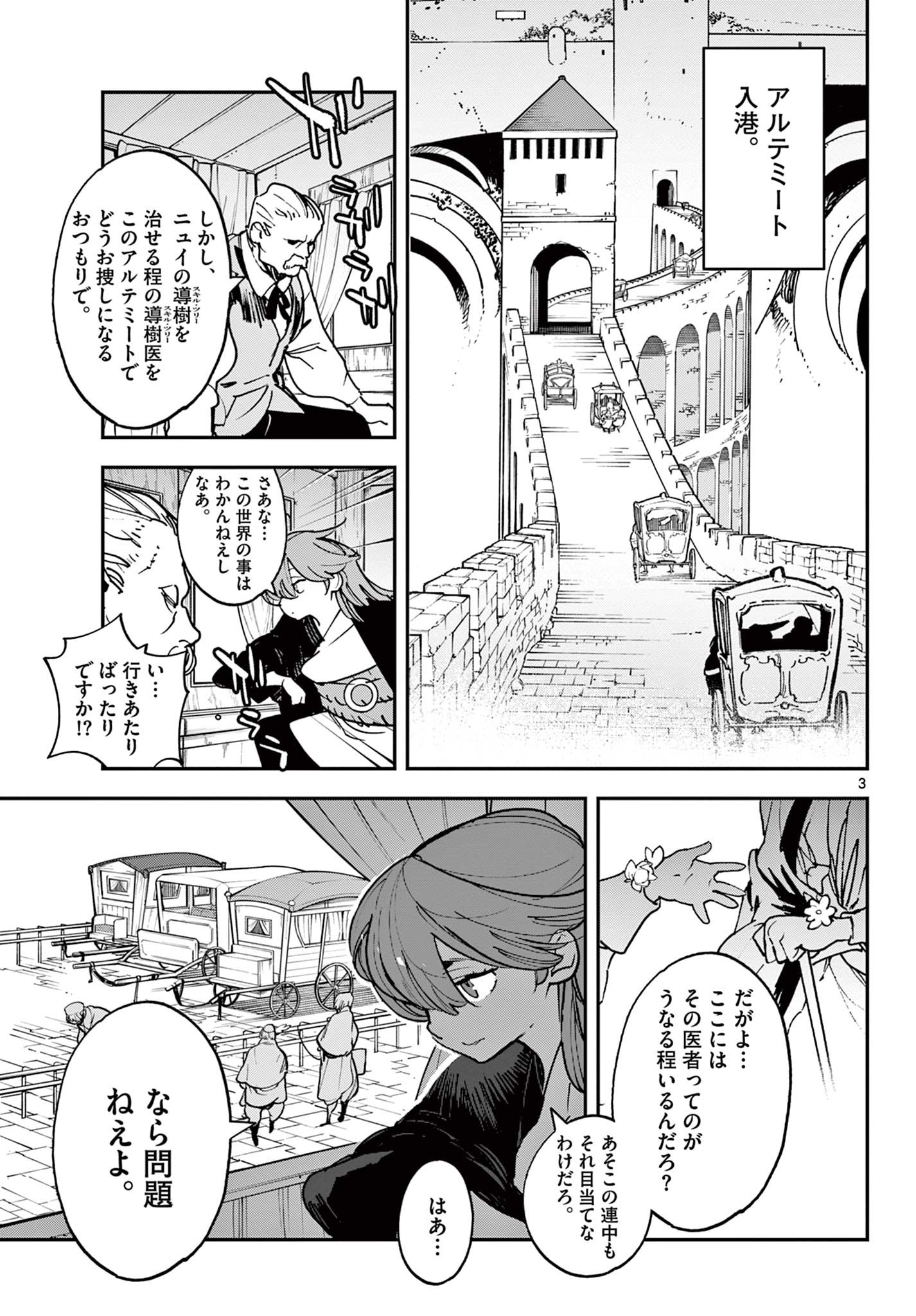 Ninkyou Tensei: Isekai no Yakuzahime Chap 27.1 - Next Chap 28.1