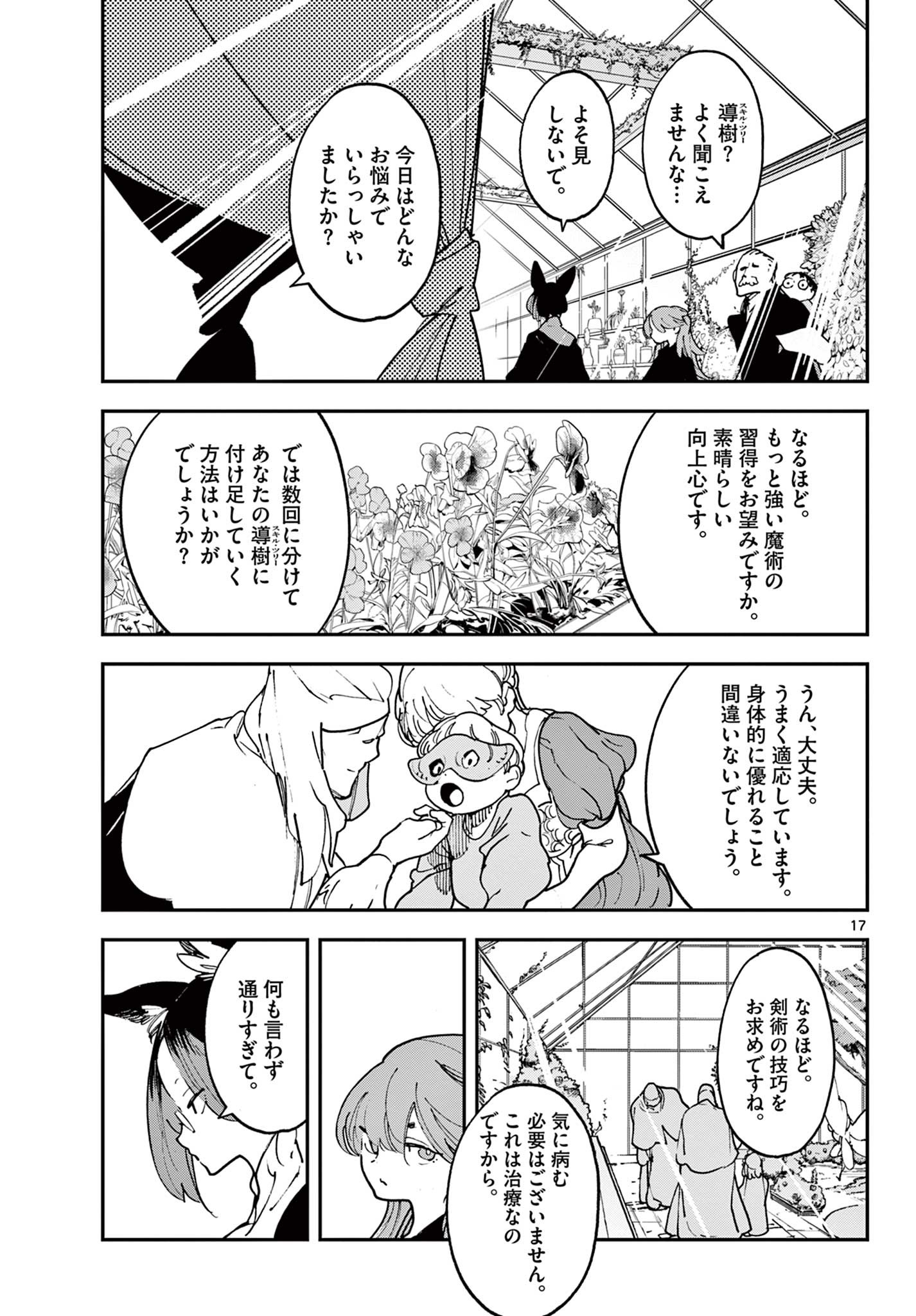 Ninkyou Tensei: Isekai no Yakuzahime Chap 28.1 - Next Chap 29.1