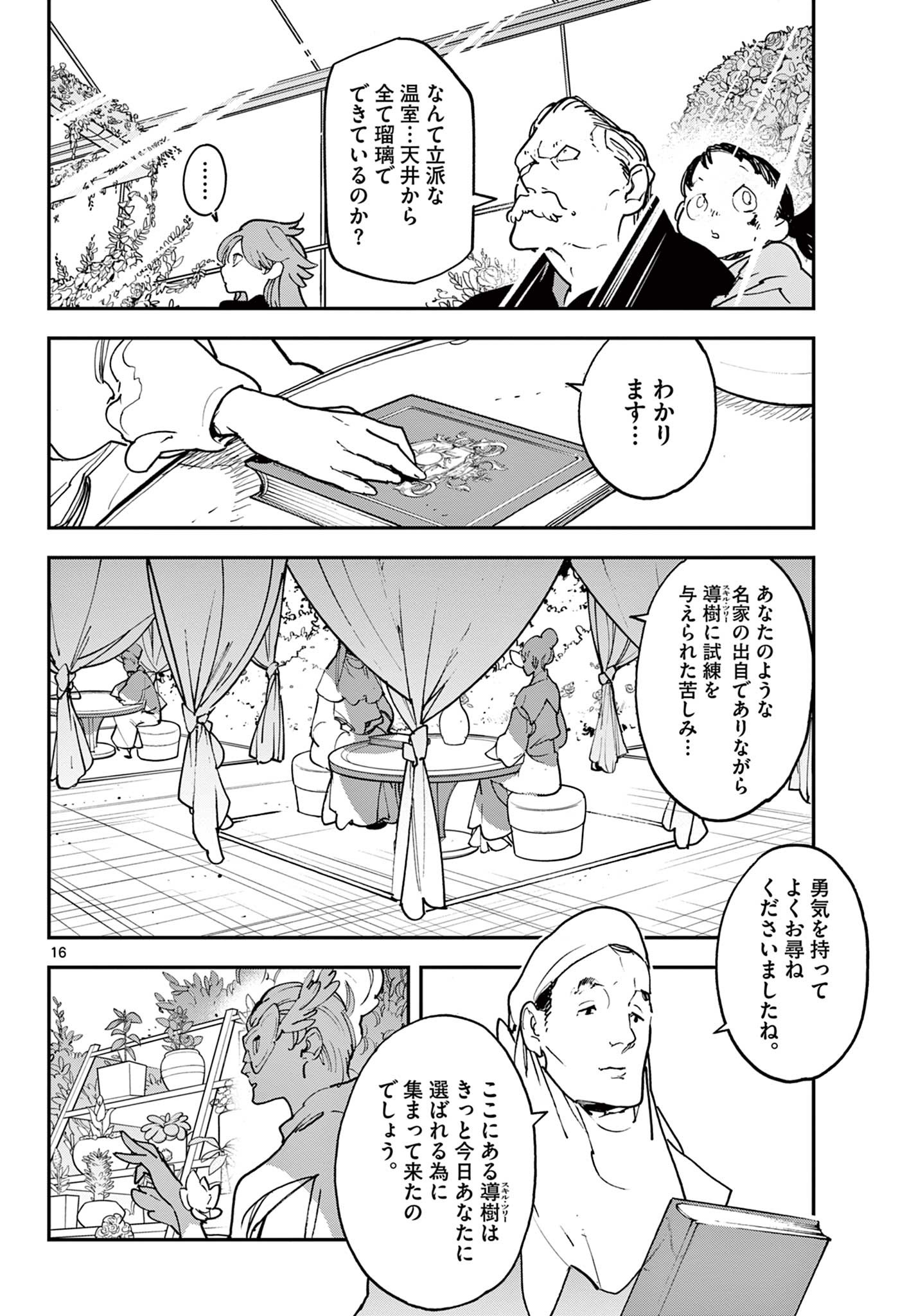 Ninkyou Tensei: Isekai no Yakuzahime Chap 28.1 - Next Chap 29.1
