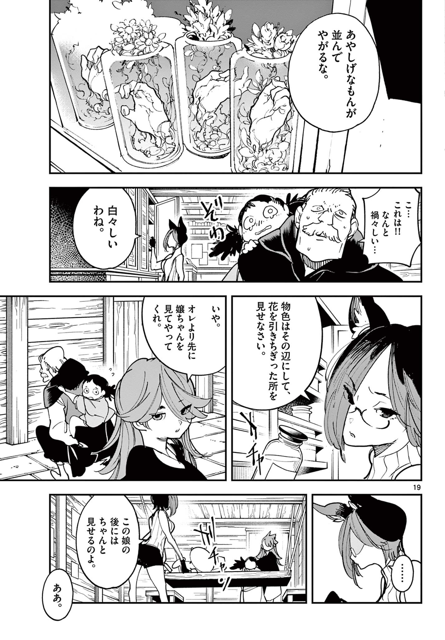 Ninkyou Tensei: Isekai no Yakuzahime Chap 28.1 - Next Chap 29.1