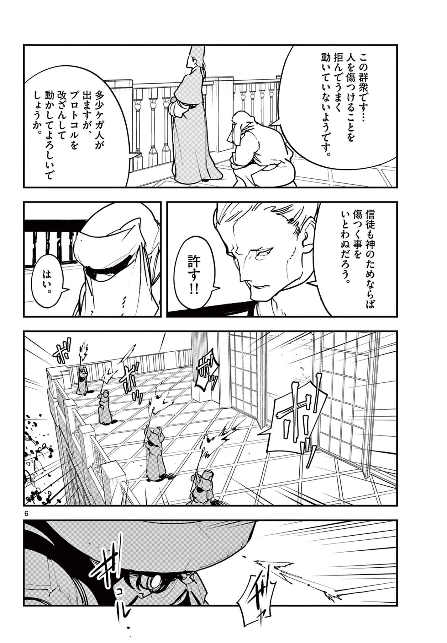 Ninkyou Tensei: Isekai no Yakuzahime Chap 28.1 - Next Chap 29.1