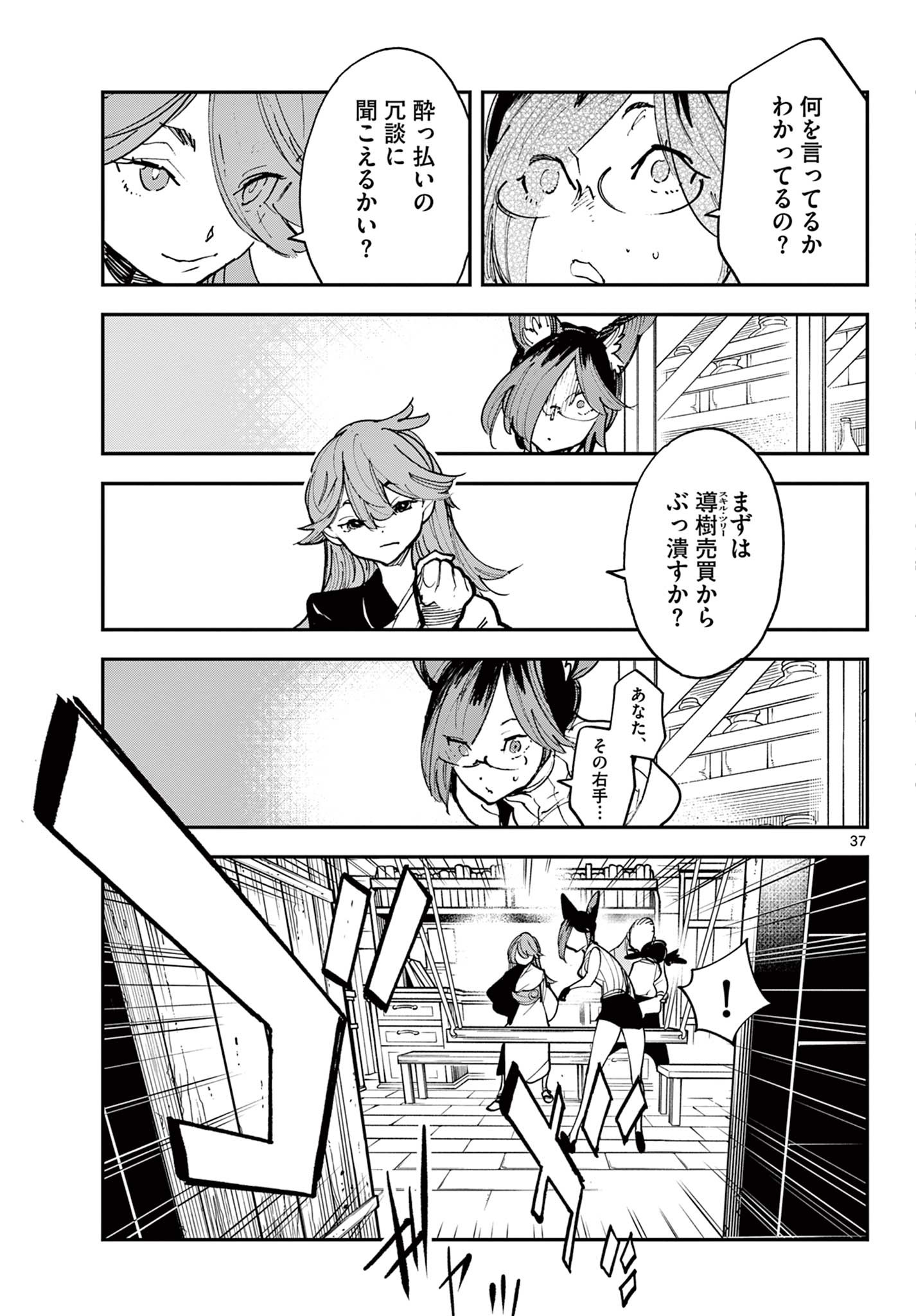 Ninkyou Tensei: Isekai no Yakuzahime Chap 28.2 - Next Chap 29.2