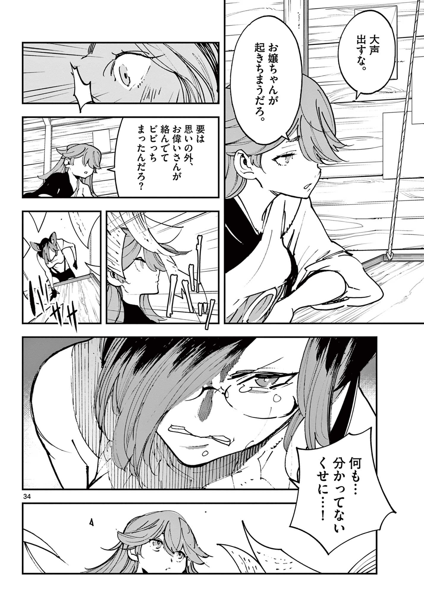 Ninkyou Tensei: Isekai no Yakuzahime Chap 28.2 - Next Chap 29.2