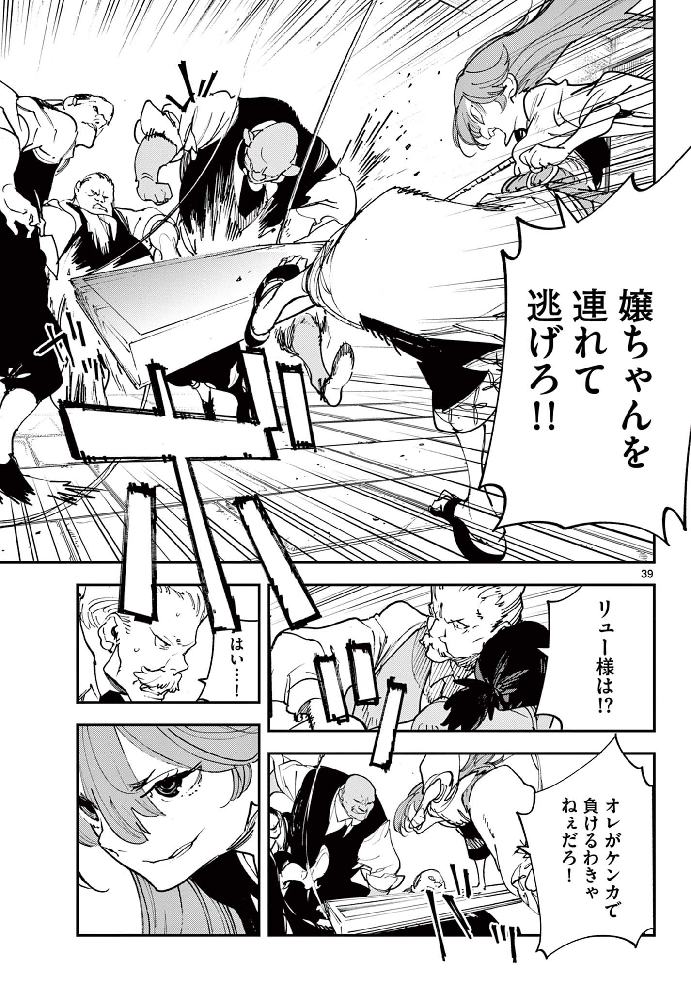 Ninkyou Tensei: Isekai no Yakuzahime Chap 28.2 - Next Chap 29.2