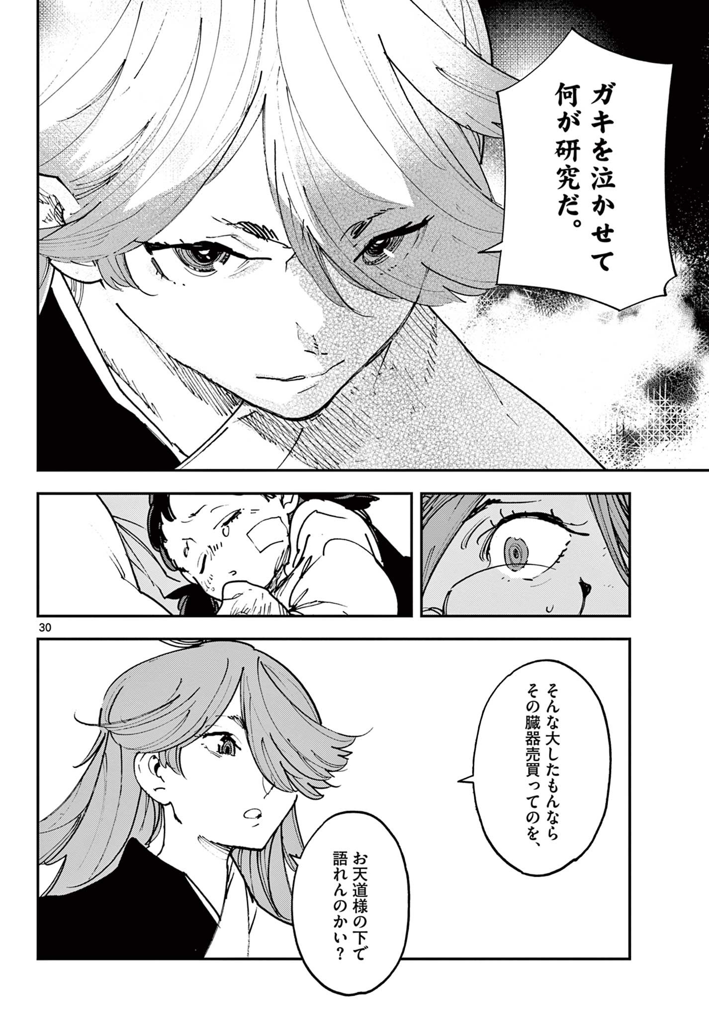 Ninkyou Tensei: Isekai no Yakuzahime Chap 28.2 - Next Chap 29.2