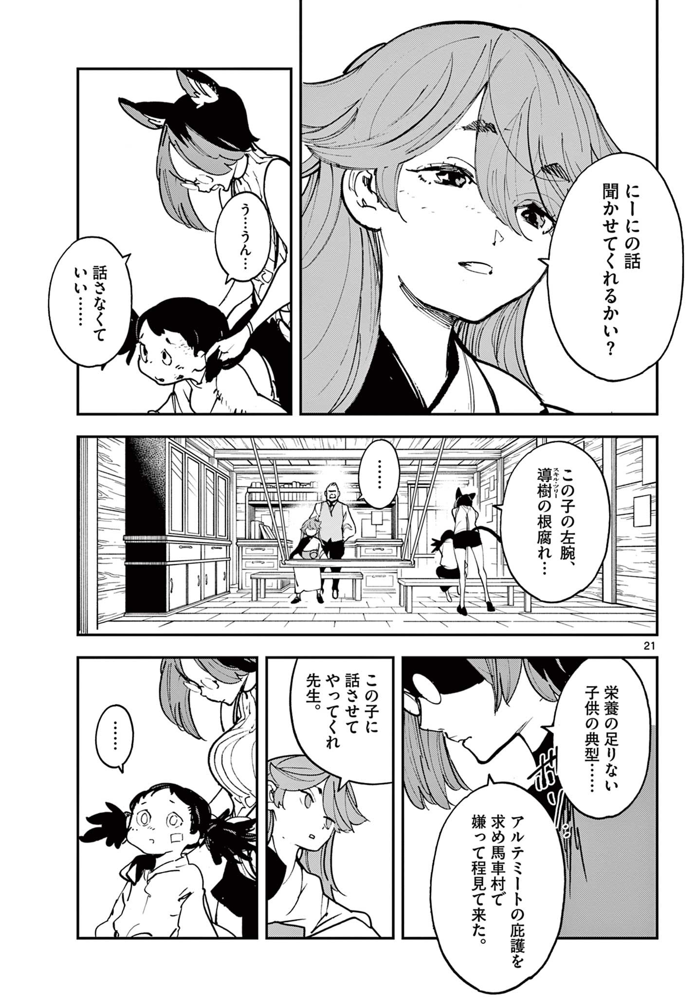Ninkyou Tensei: Isekai no Yakuzahime Chap 28.2 - Next Chap 29.2
