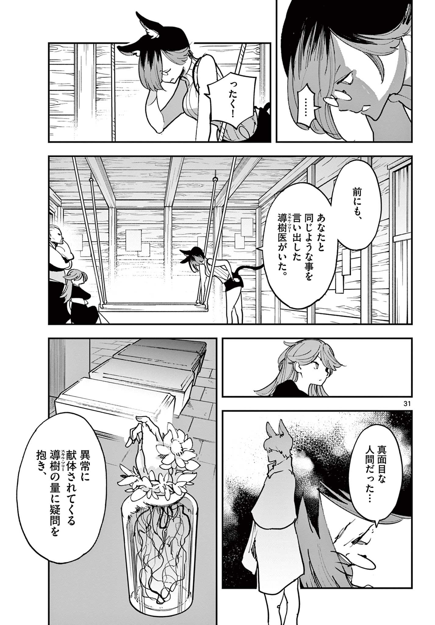 Ninkyou Tensei: Isekai no Yakuzahime Chap 28.2 - Next Chap 29.2