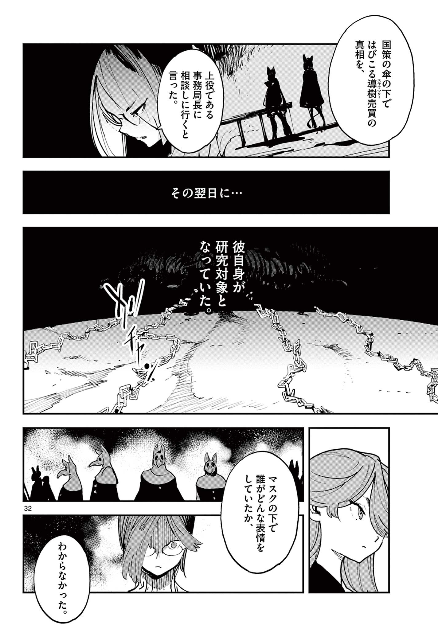 Ninkyou Tensei: Isekai no Yakuzahime Chap 28.2 - Next Chap 29.2