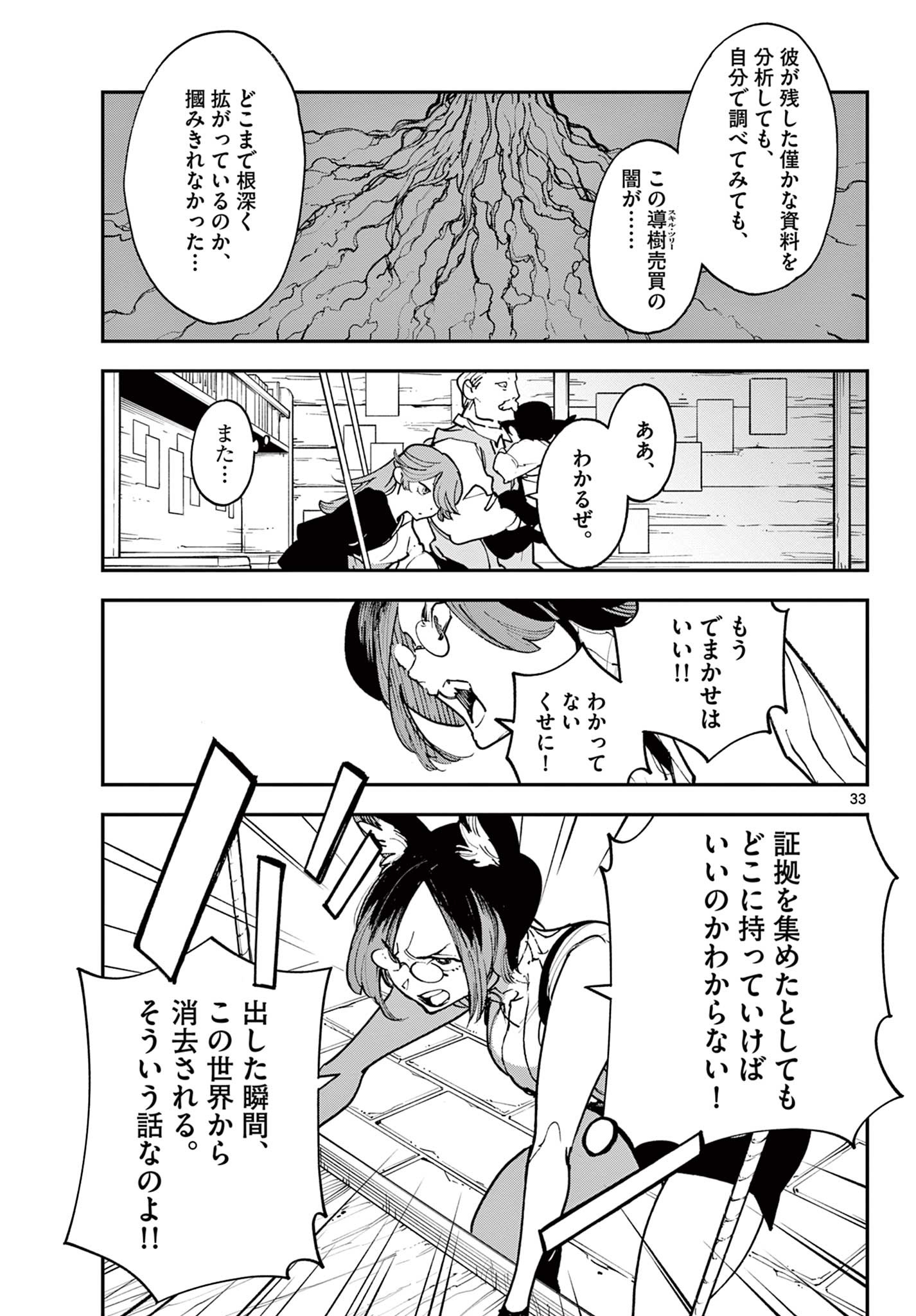 Ninkyou Tensei: Isekai no Yakuzahime Chap 28.2 - Next Chap 29.2