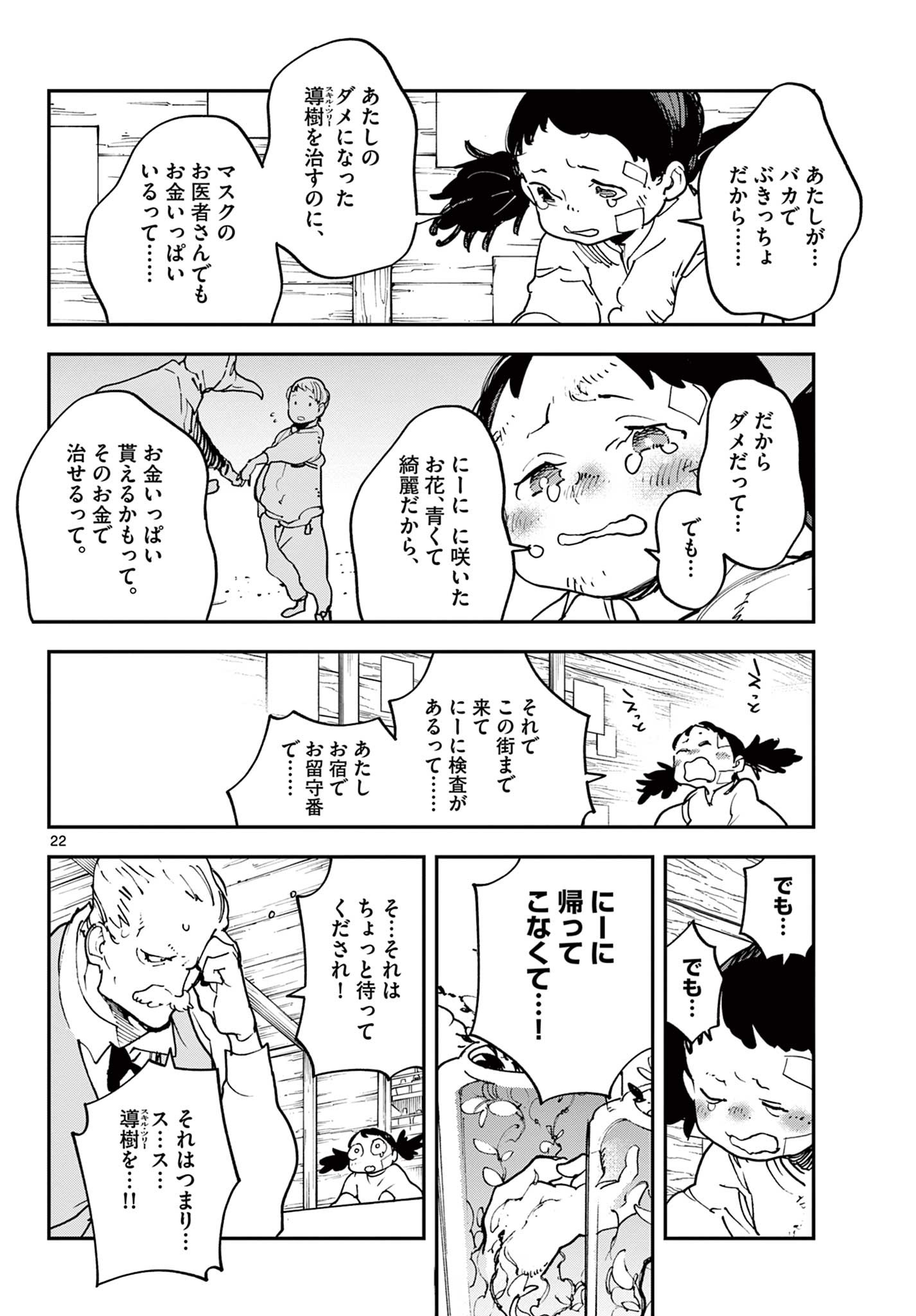 Ninkyou Tensei: Isekai no Yakuzahime Chap 28.2 - Next Chap 29.2