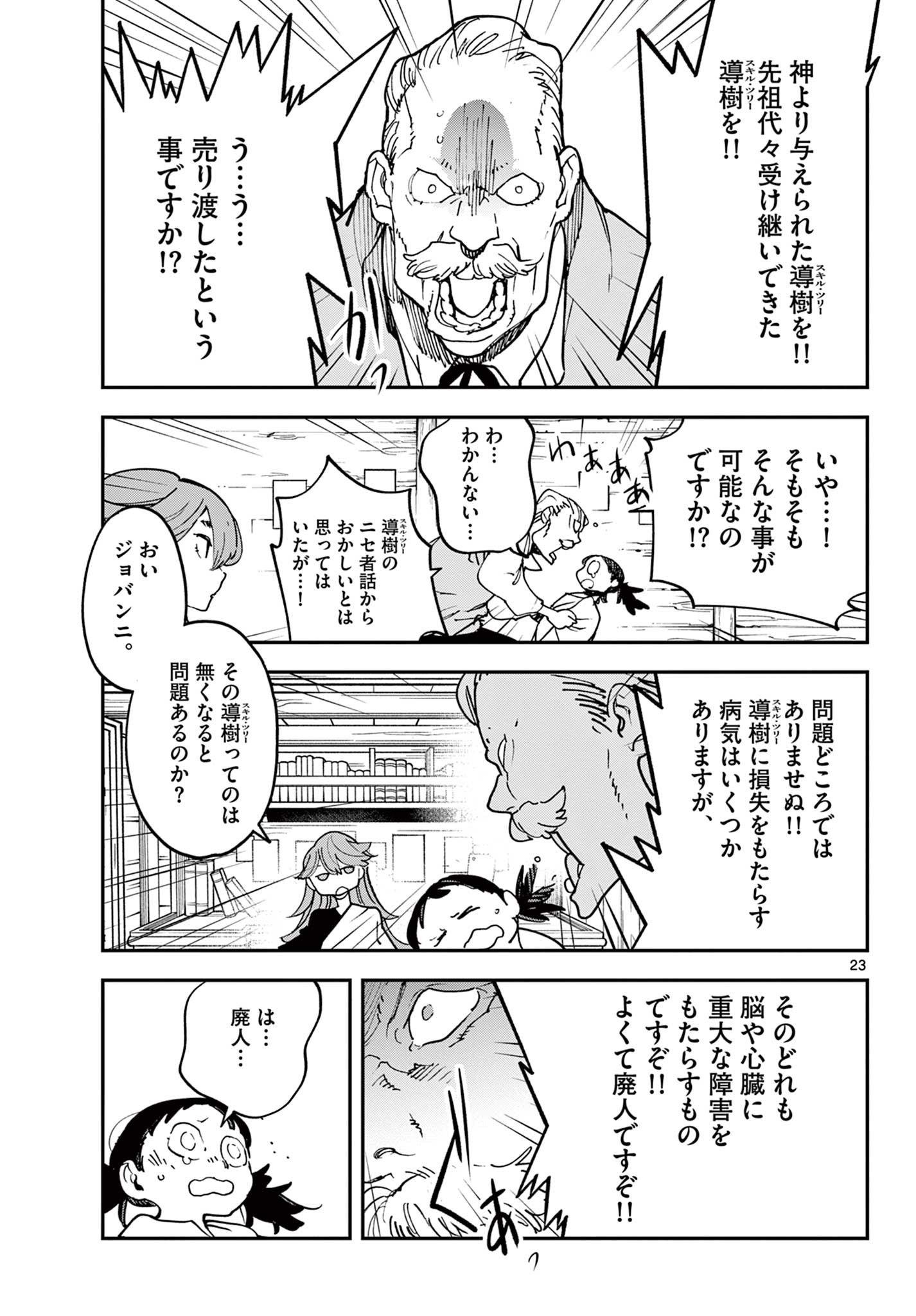 Ninkyou Tensei: Isekai no Yakuzahime Chap 28.2 - Next Chap 29.2