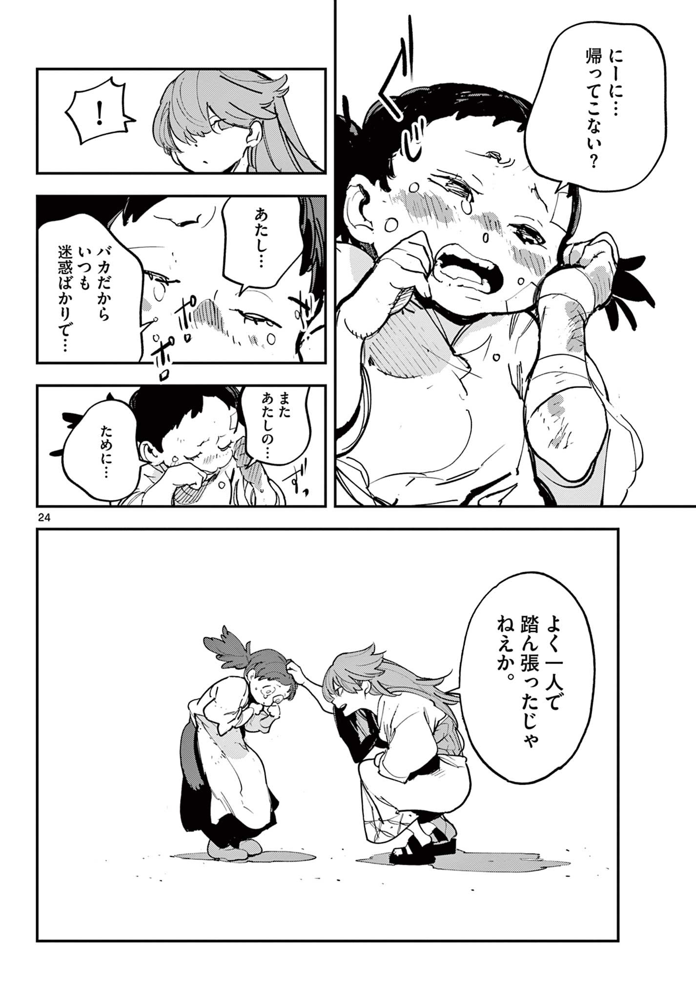 Ninkyou Tensei: Isekai no Yakuzahime Chap 28.2 - Next Chap 29.2