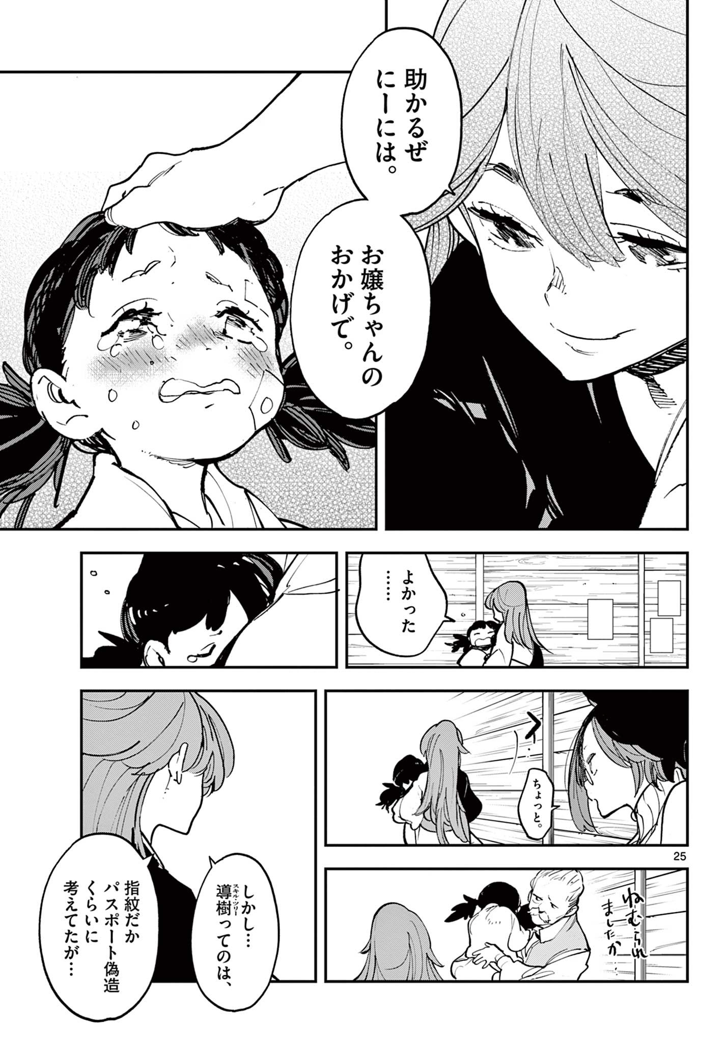 Ninkyou Tensei: Isekai no Yakuzahime Chap 28.2 - Next Chap 29.2