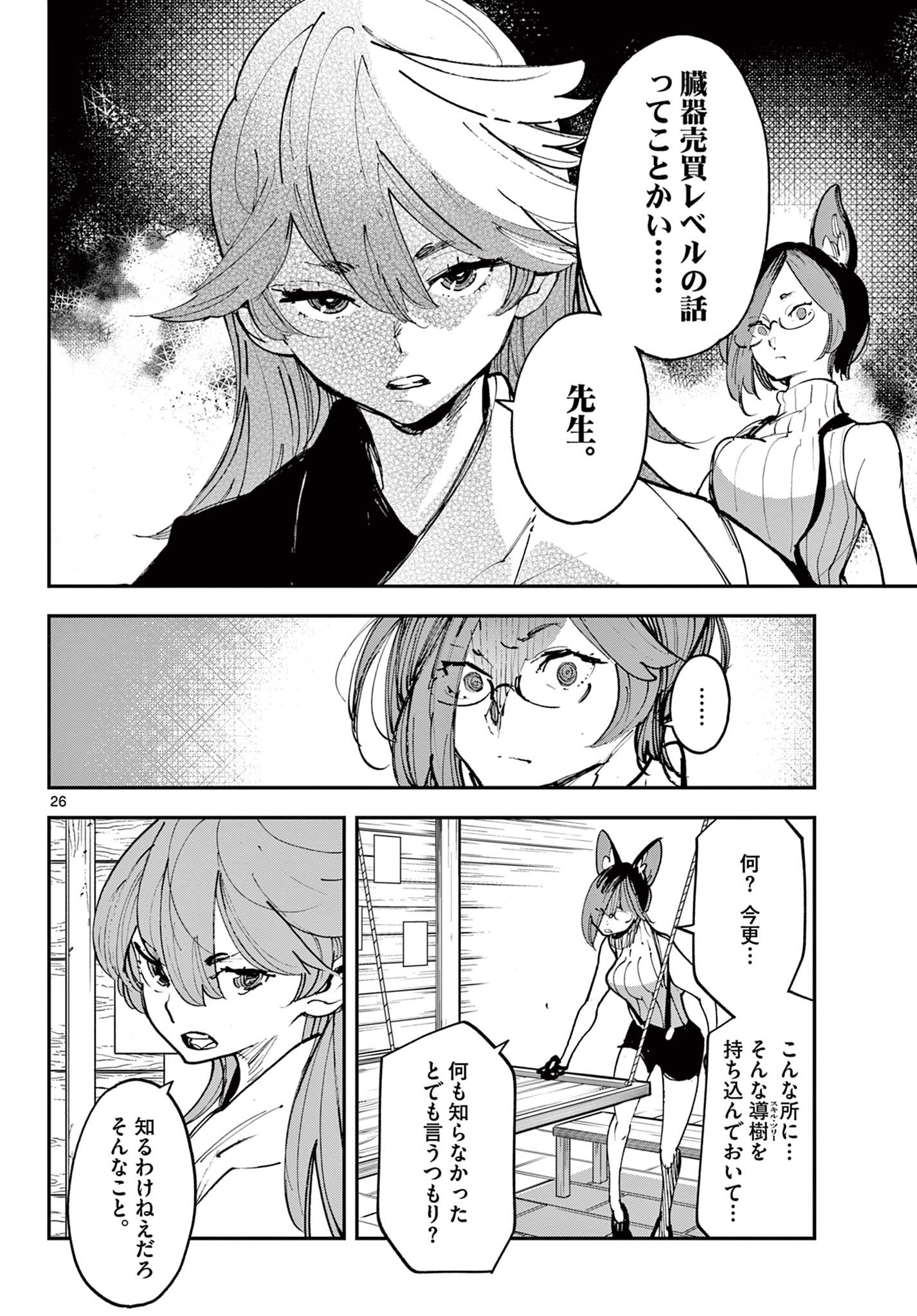 Ninkyou Tensei: Isekai no Yakuzahime Chap 28.2 - Next Chap 29.2