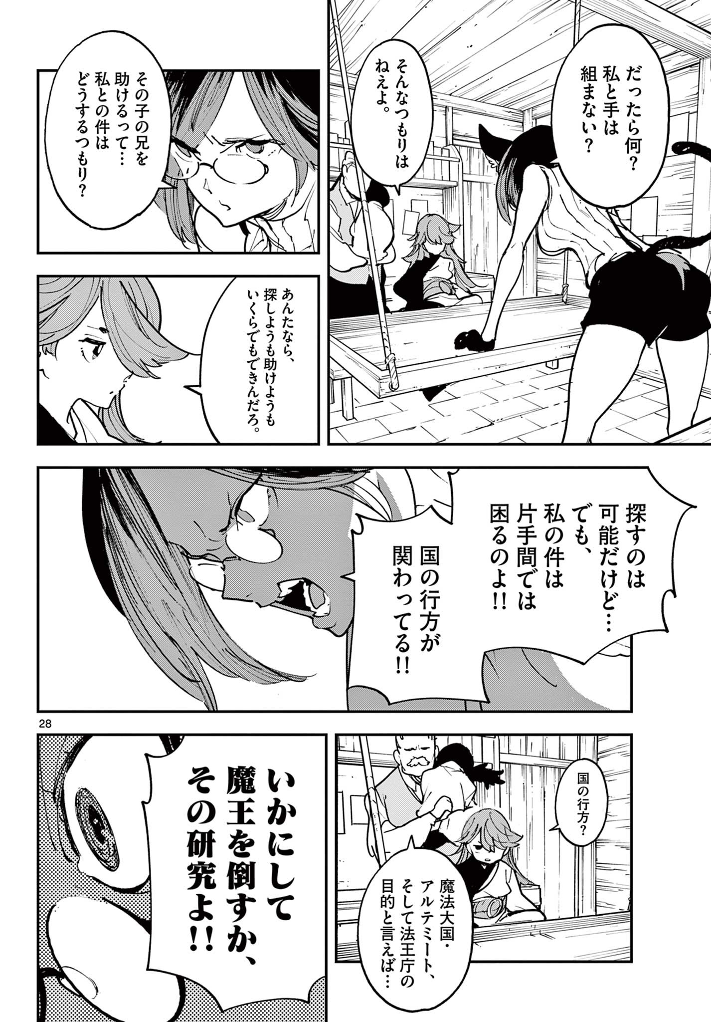 Ninkyou Tensei: Isekai no Yakuzahime Chap 28.2 - Next Chap 29.2