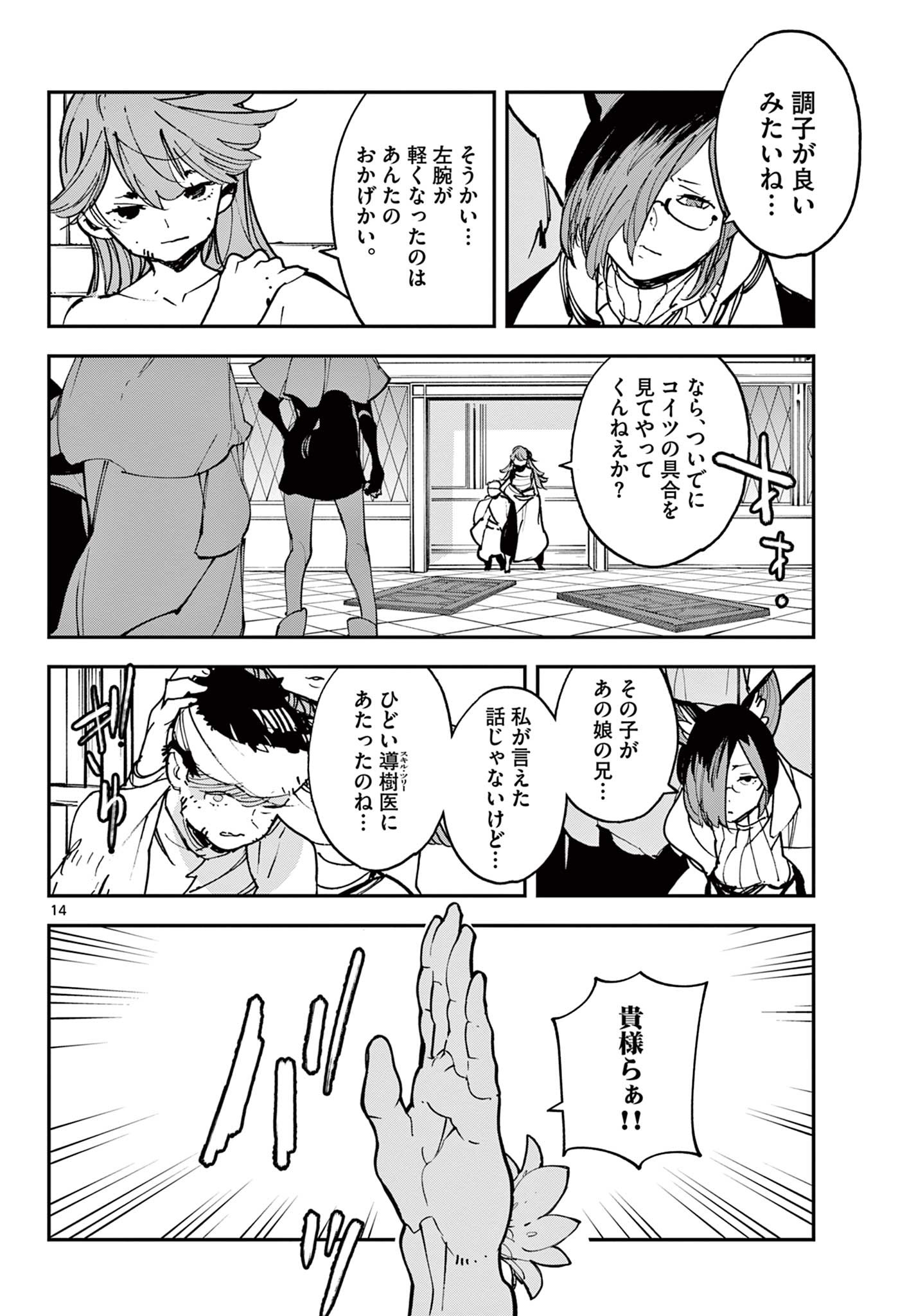 Ninkyou Tensei: Isekai no Yakuzahime Chap 30.1 - Next Chap 31.1